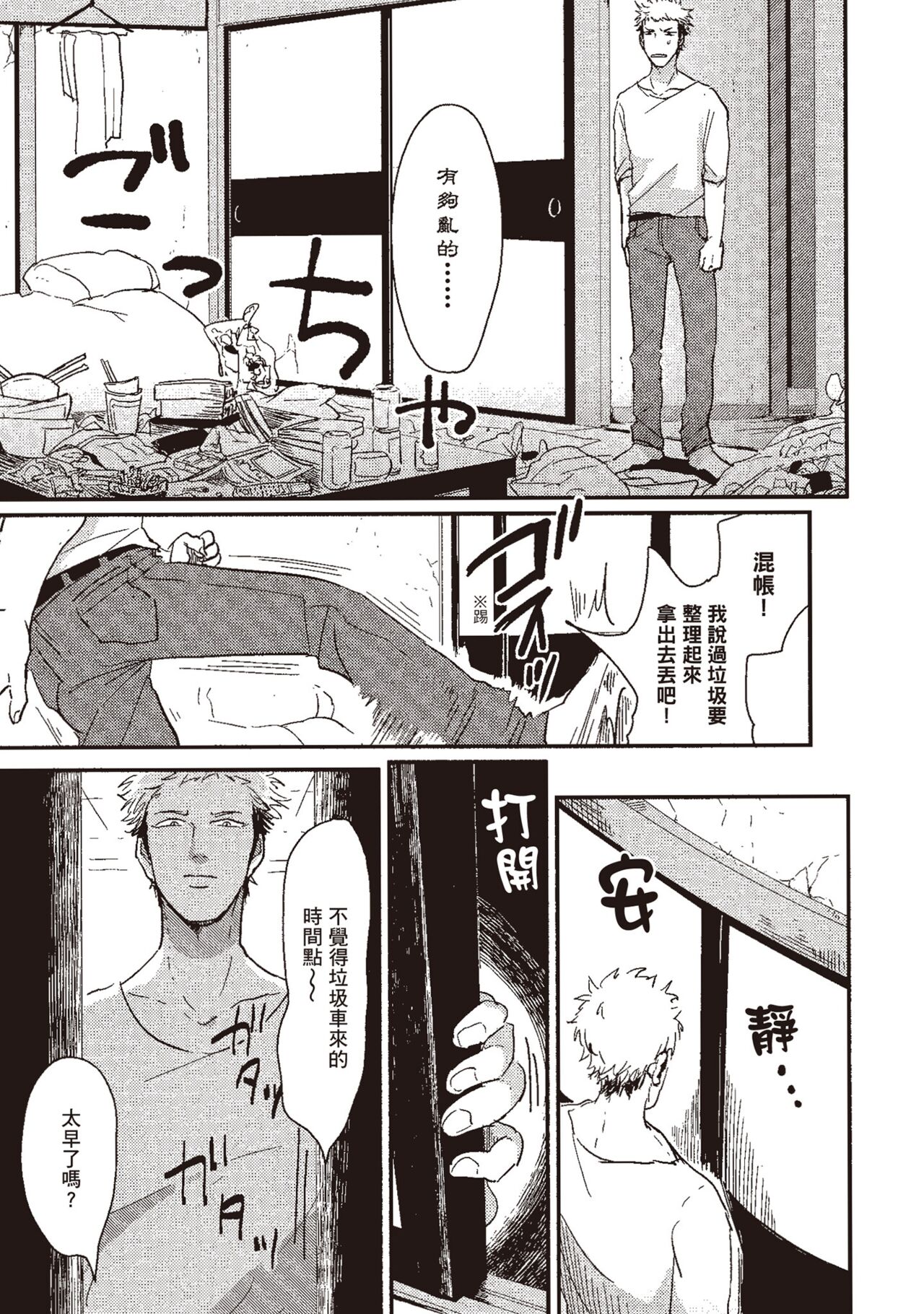 Yatamomo 1 | 八田百田 1 page 7 full