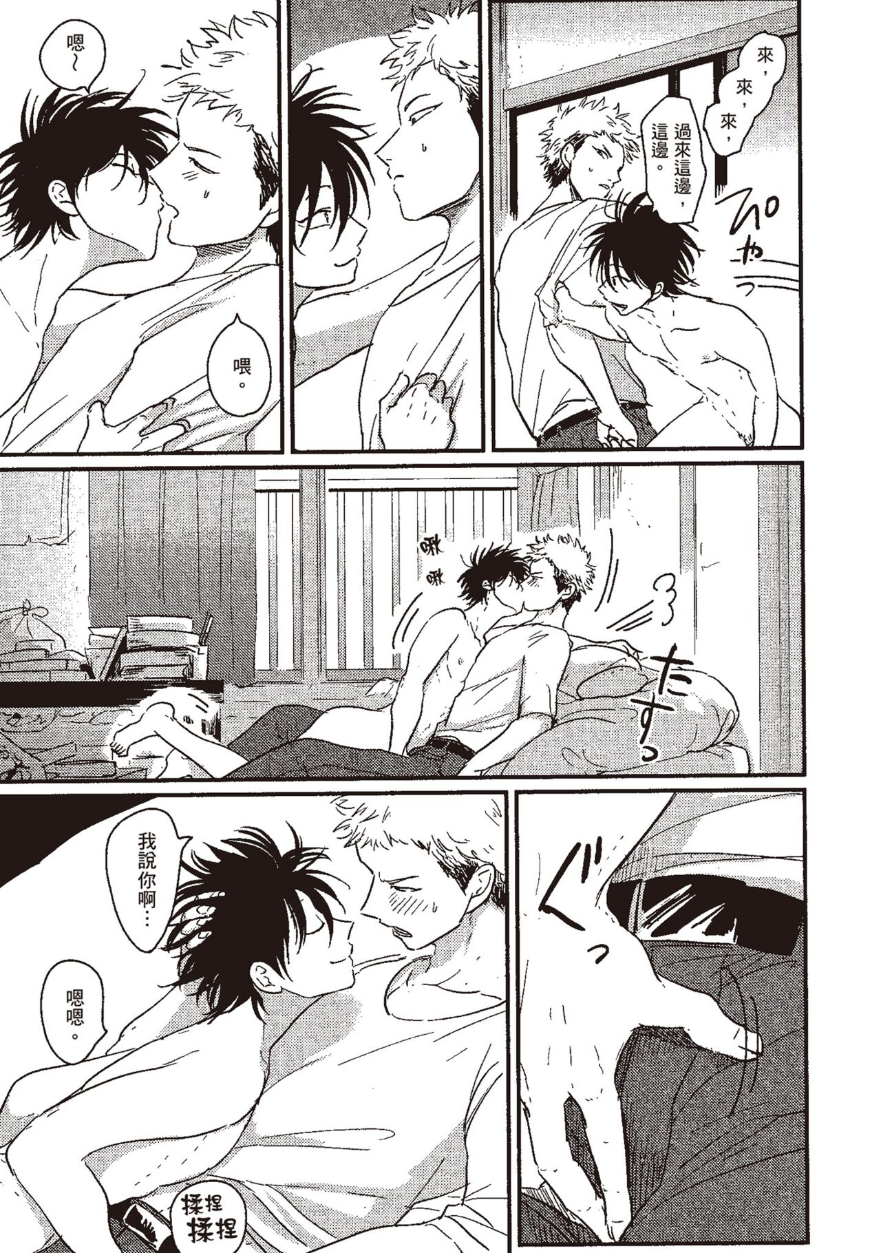 Yatamomo 1 | 八田百田 1 page 9 full