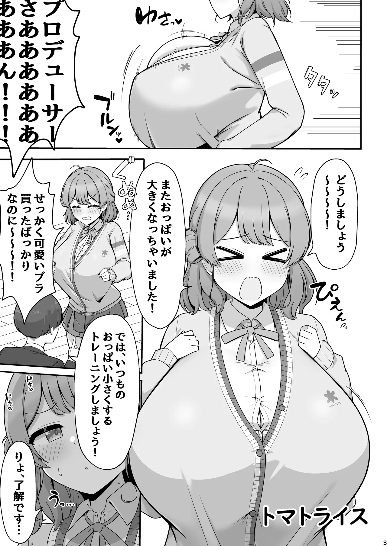 挟みたい、胸ばかり page 2 full