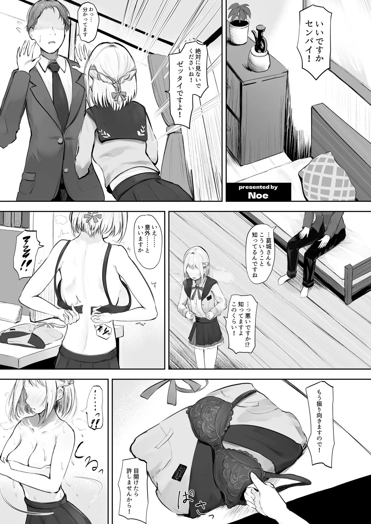 挟みたい、胸ばかり page 8 full