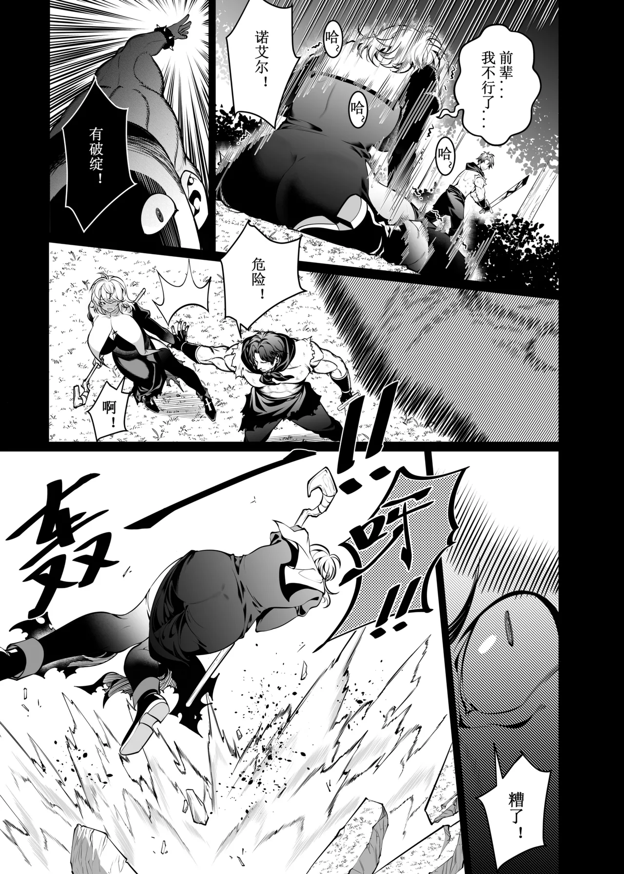 Let’s conquer monsters together 04 page 2 full