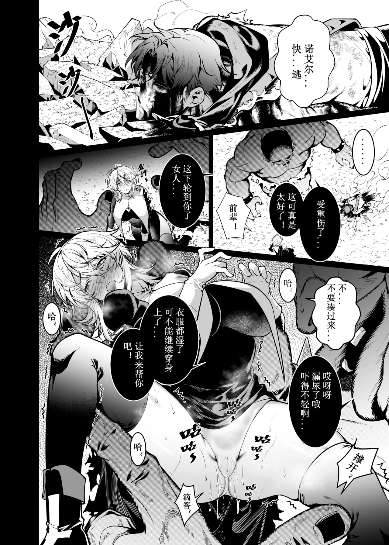 Let’s conquer monsters together 04 page 3 full