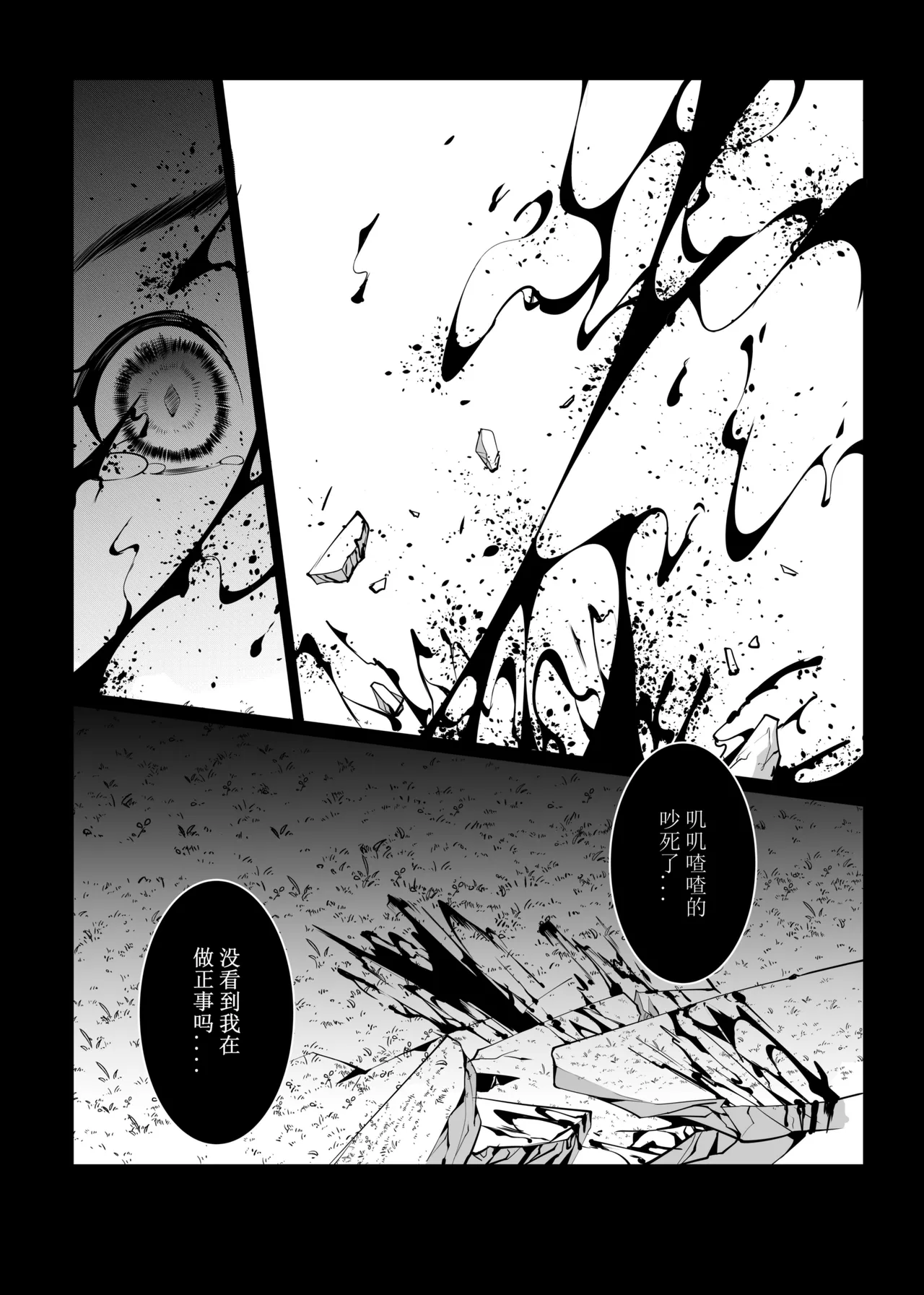 Let’s conquer monsters together 04 page 7 full