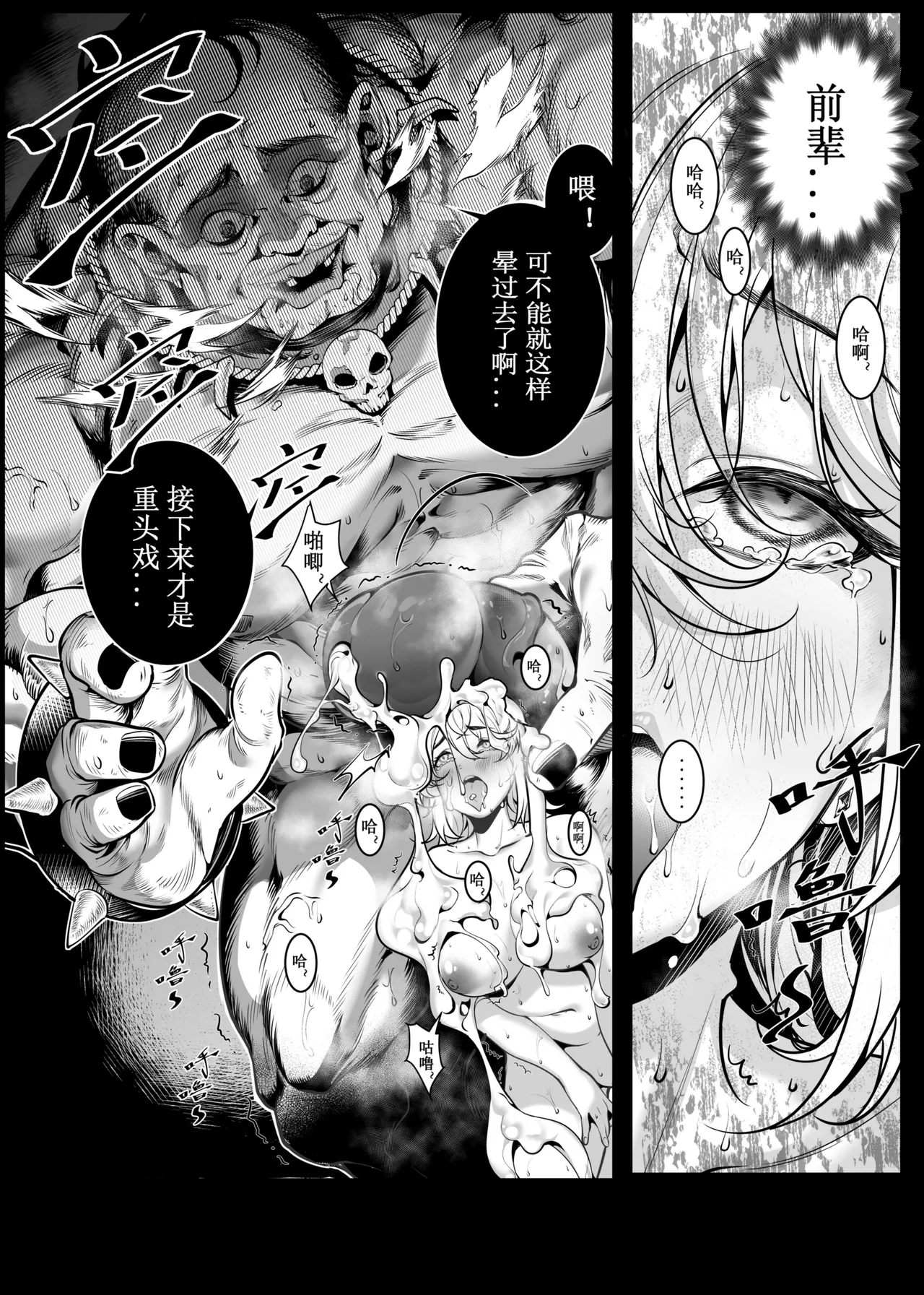 Let’s conquer monsters together 04 page 8 full