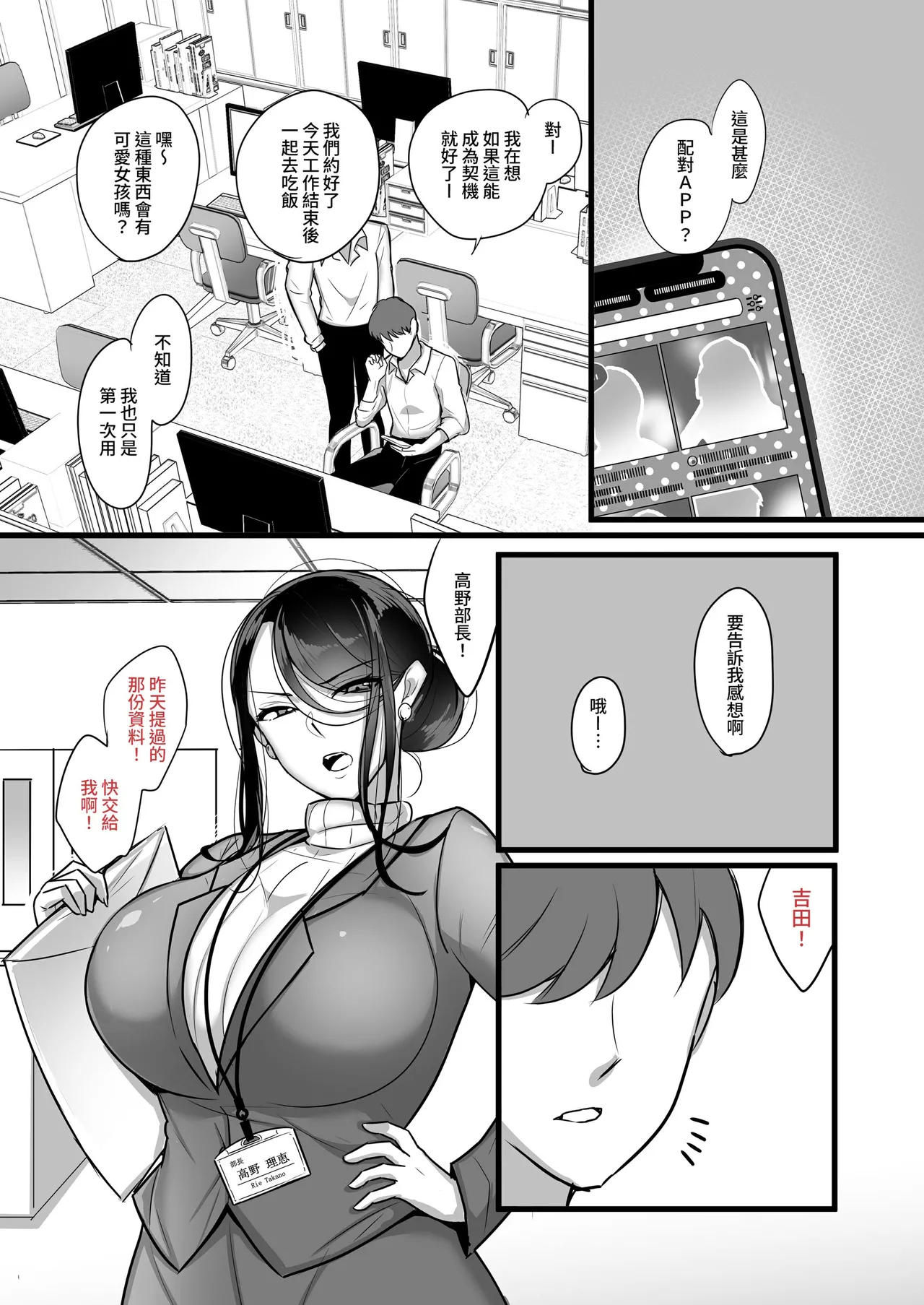 魔鬼上司 page 3 full