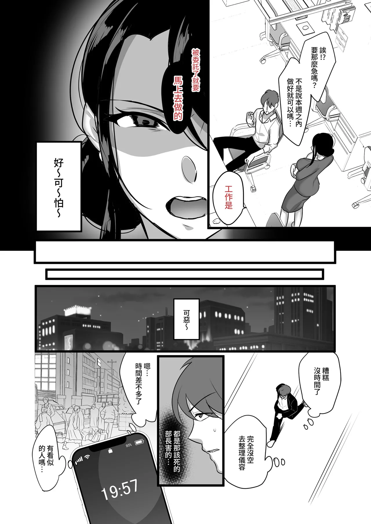 魔鬼上司 page 4 full