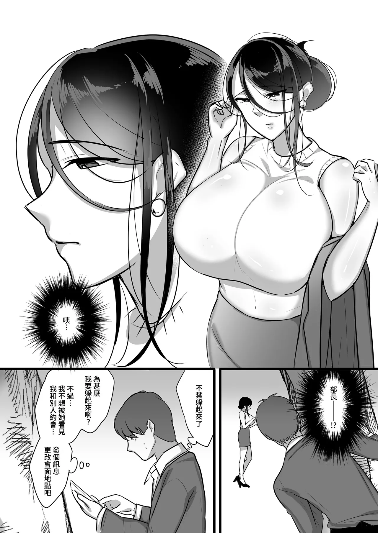 魔鬼上司 page 5 full