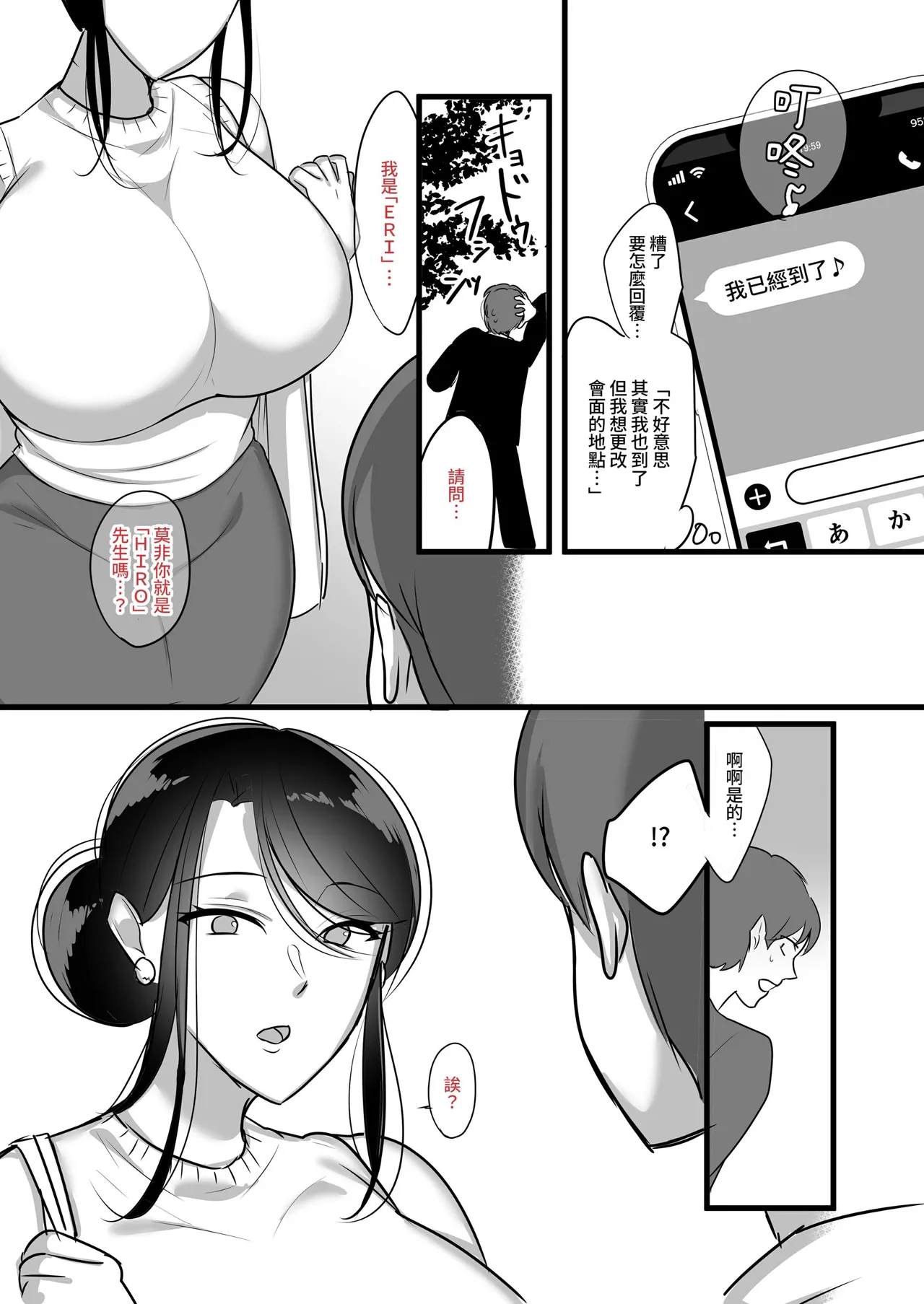 魔鬼上司 page 6 full