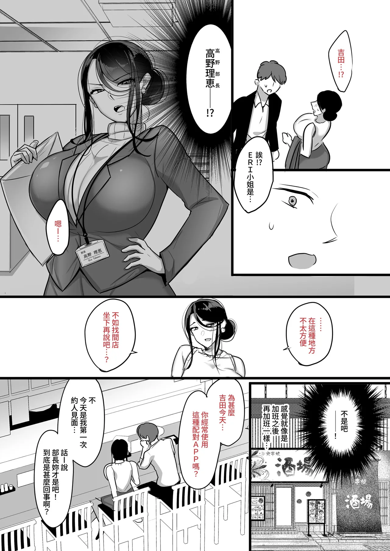 魔鬼上司 page 7 full