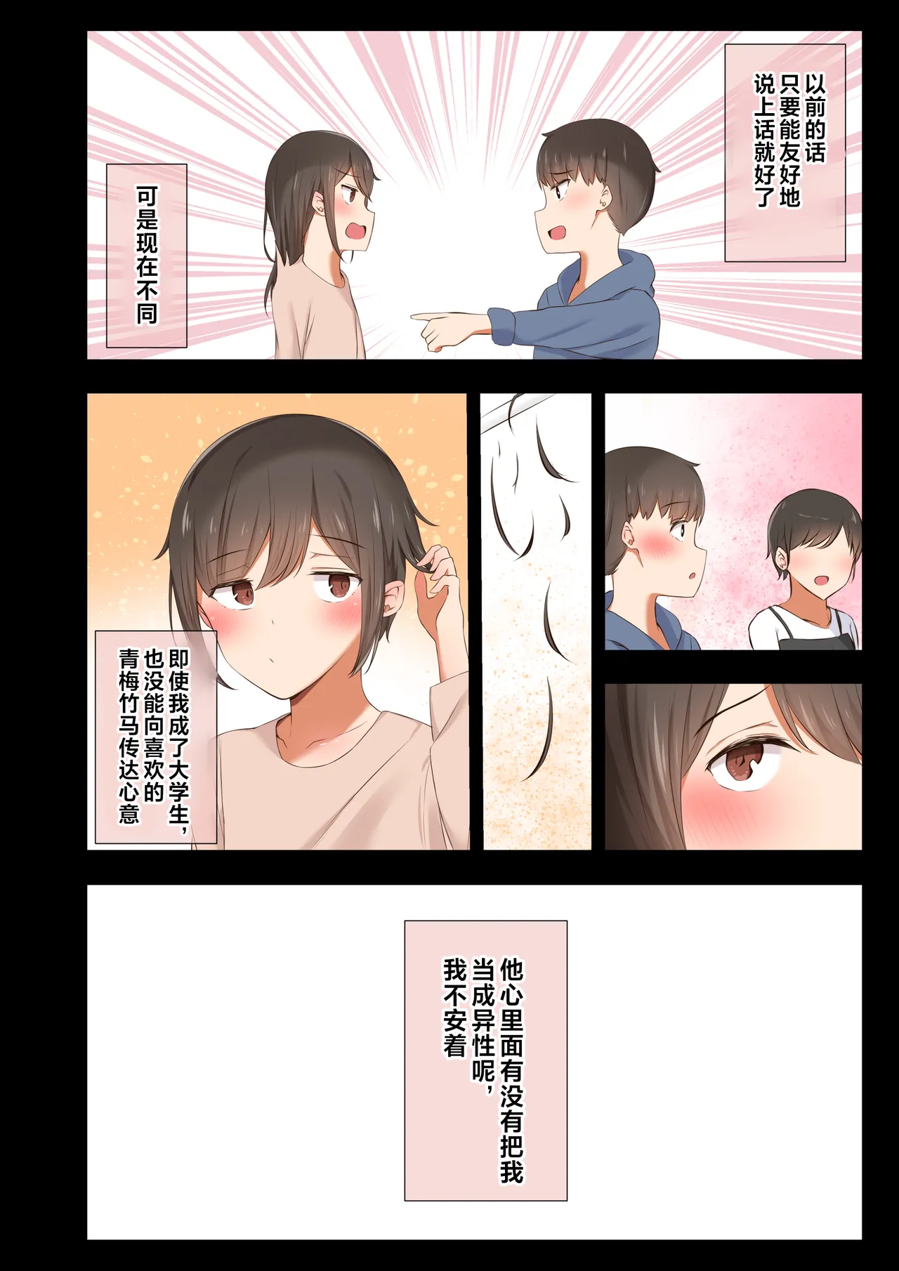 男友達のような俺の幼馴染が、ヤリチンによってメスにさせられる話1-3 page 3 full