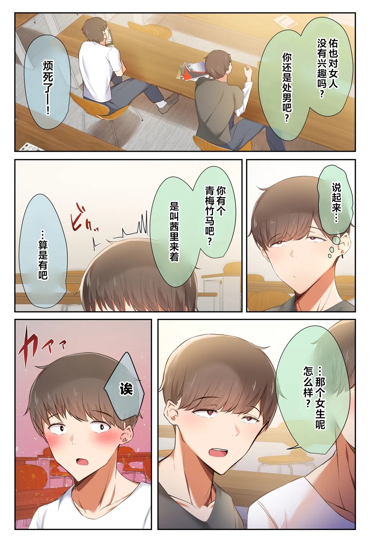 男友達のような俺の幼馴染が、ヤリチンによってメスにさせられる話1-3 page 8 full