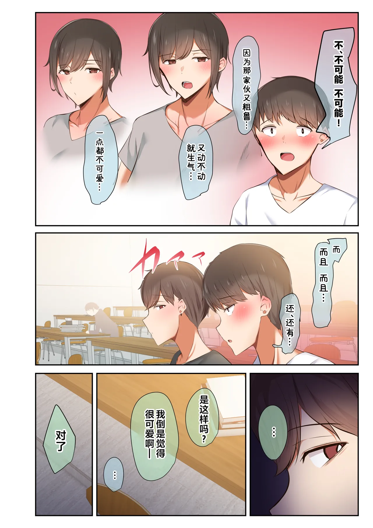 男友達のような俺の幼馴染が、ヤリチンによってメスにさせられる話1-3 page 9 full