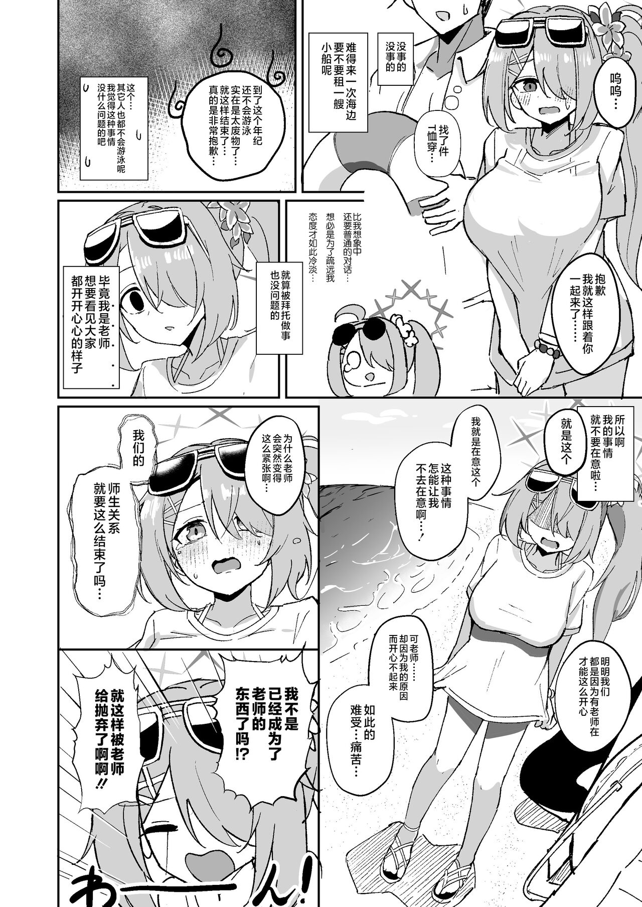 『もう終わり』って言ったのに!! page 7 full