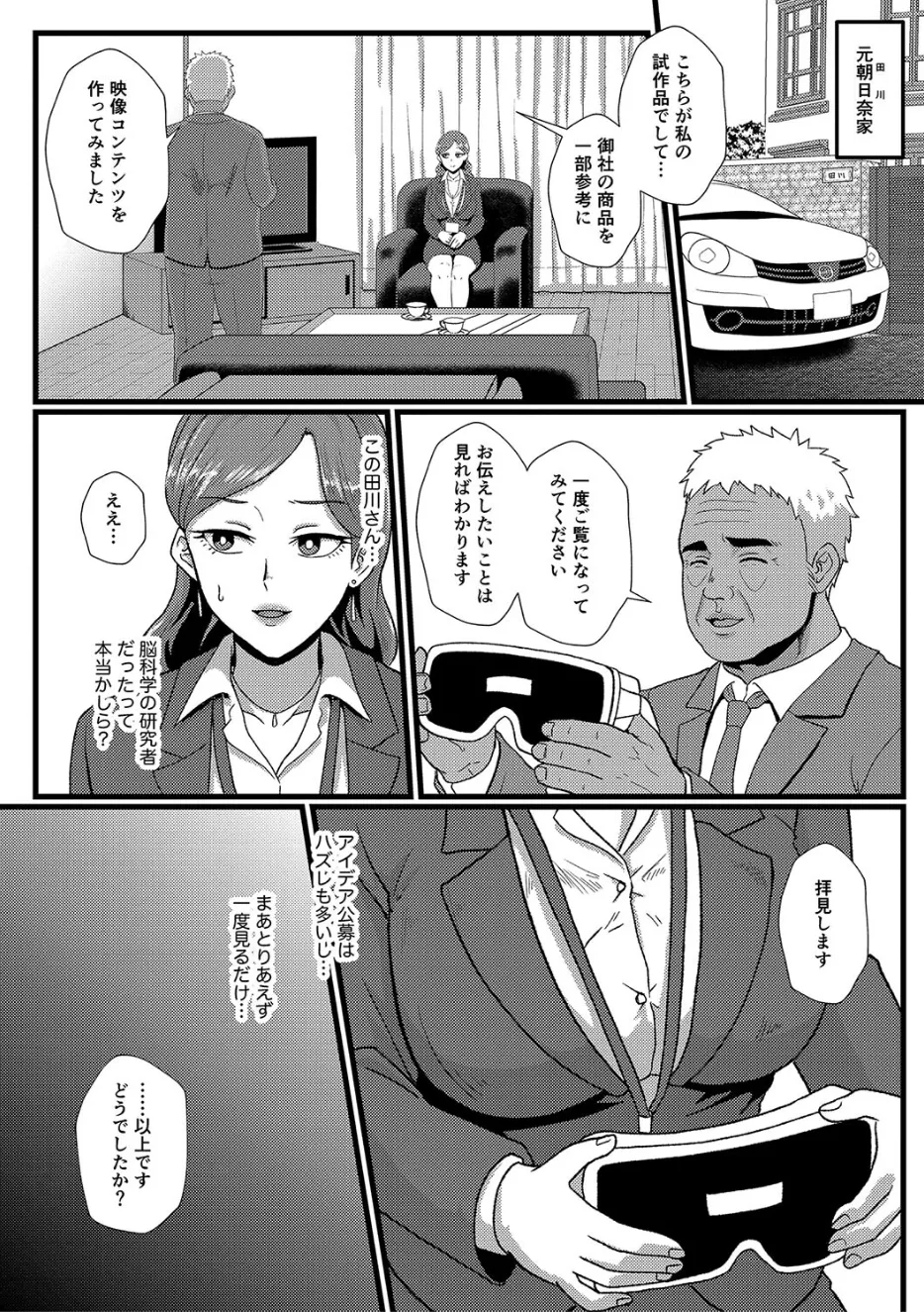 営業課の加賀美凛子 page 2 full