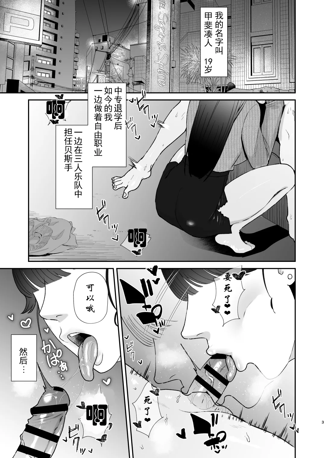 Mazo Ga Daikoubutsu Na Oneesan No Chikubi Choukyou page 3 full