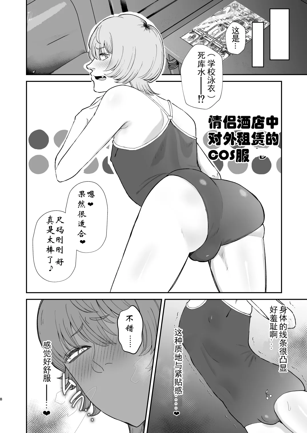 Mazo Ga Daikoubutsu Na Oneesan No Chikubi Choukyou page 8 full