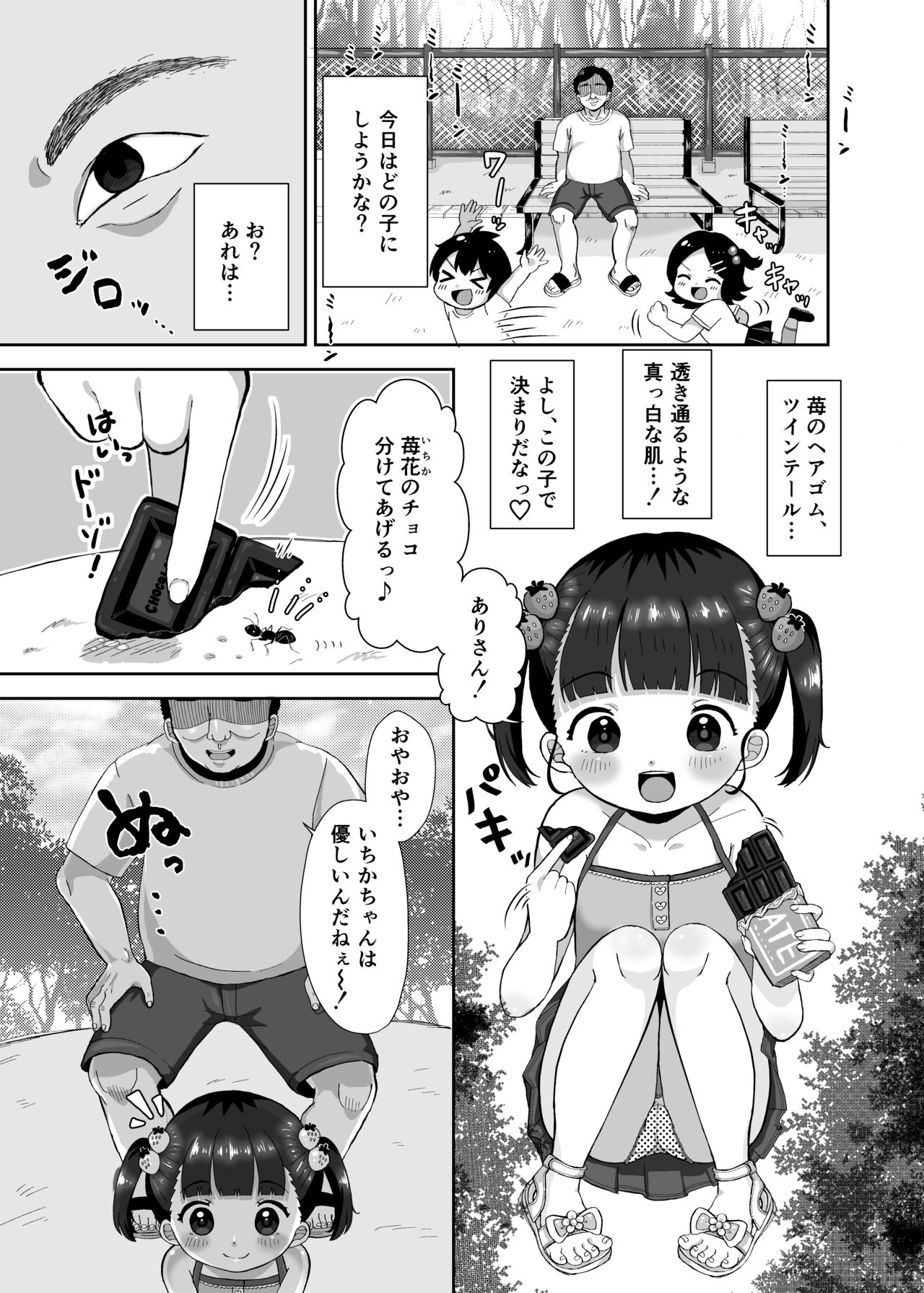 Mushikera page 3 full