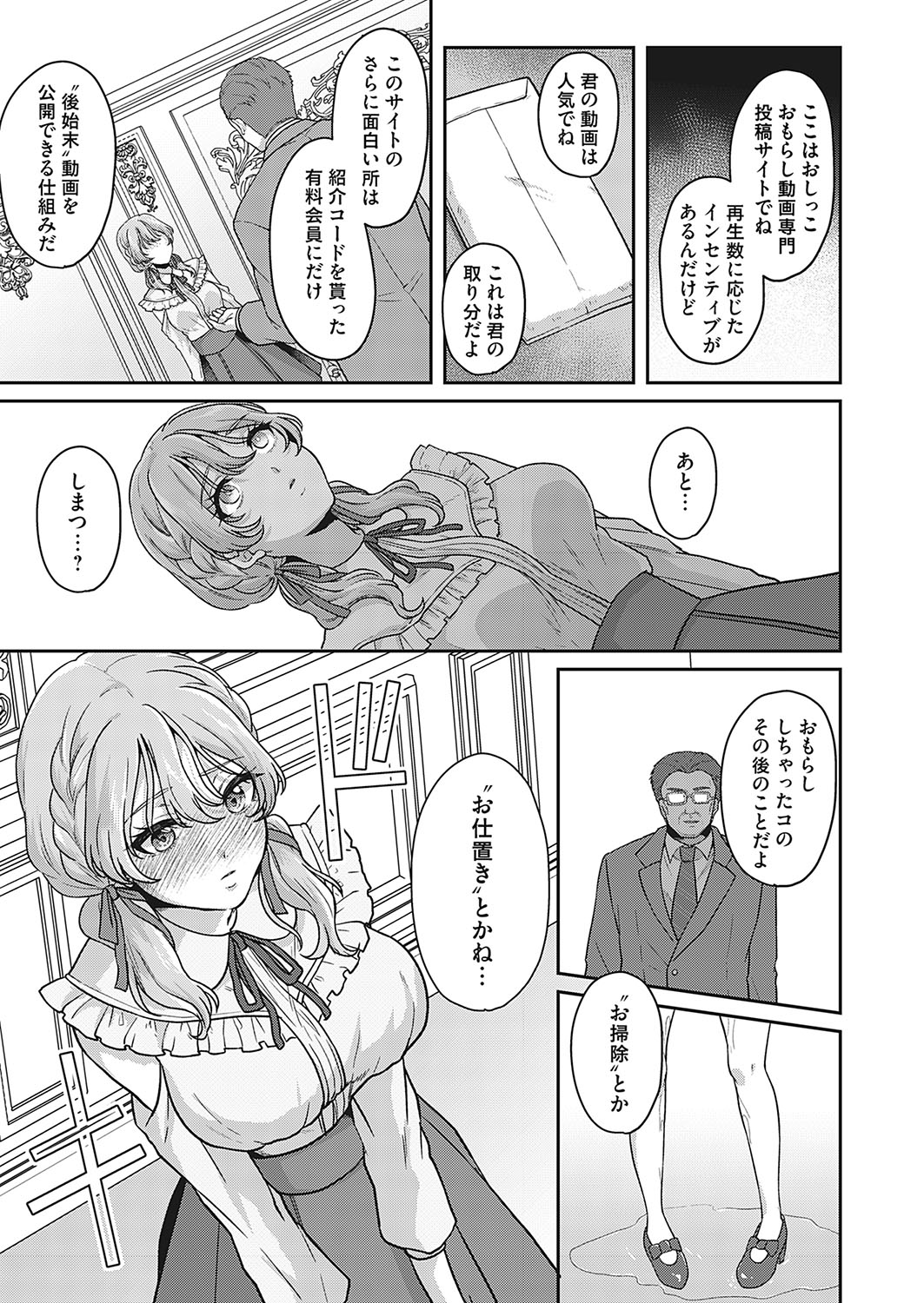 Kono-saki, yūryō kaiin genteidesu. Omorashi no atoshimatsu page 7 full