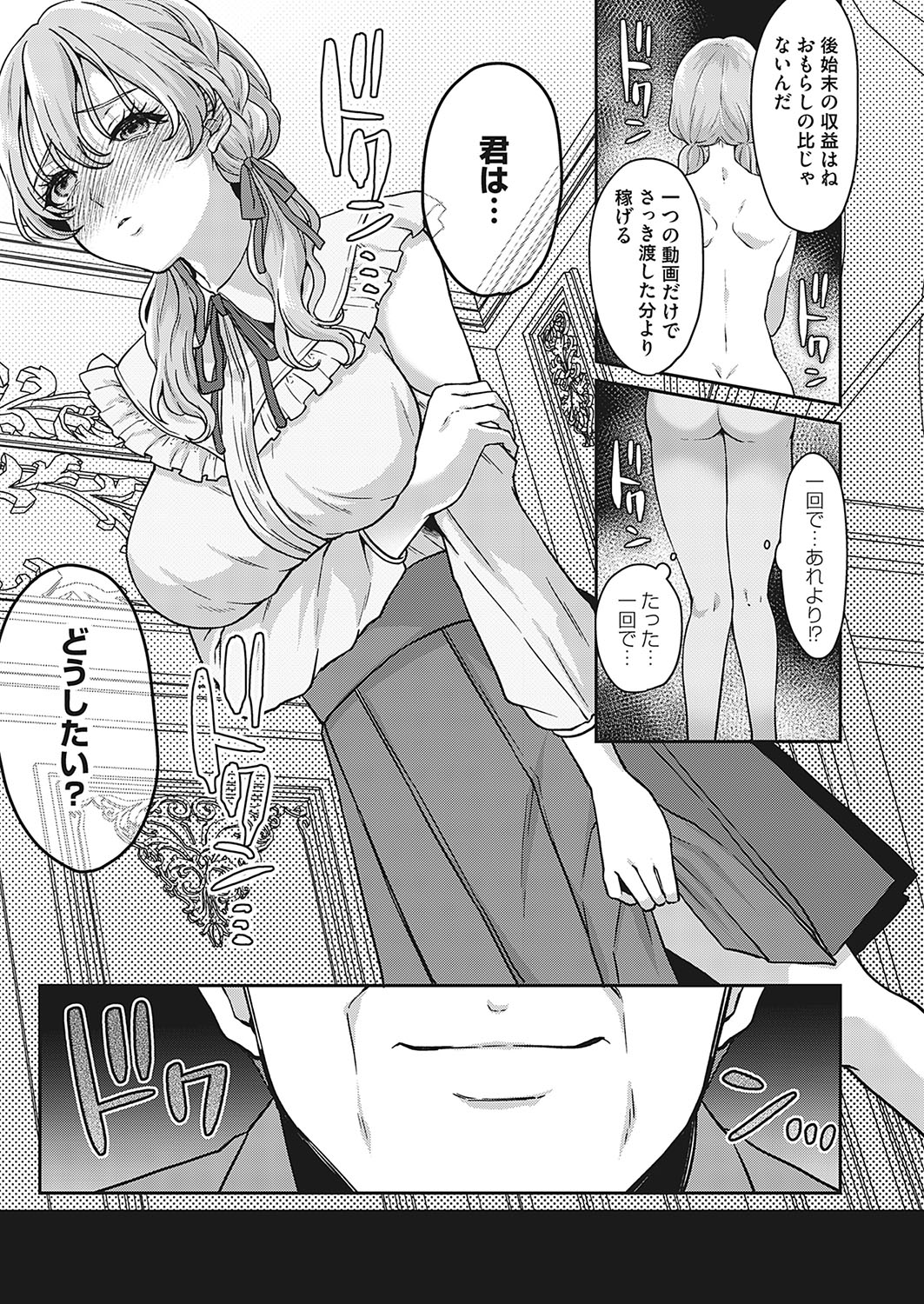 Kono-saki, yūryō kaiin genteidesu. Omorashi no atoshimatsu page 8 full