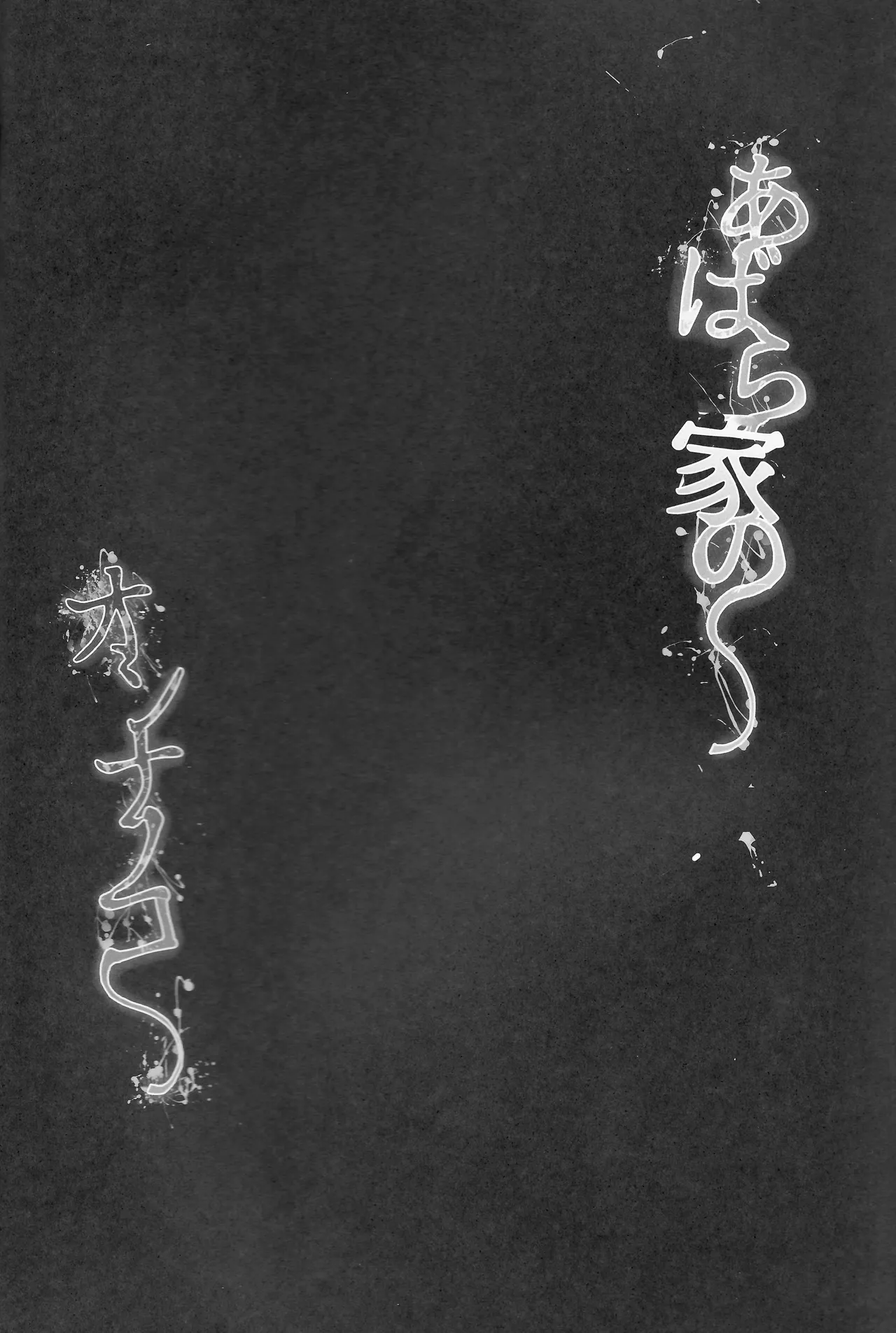 Abaraya no Onnanoko-tachi - Girls in miserable shack page 2 full