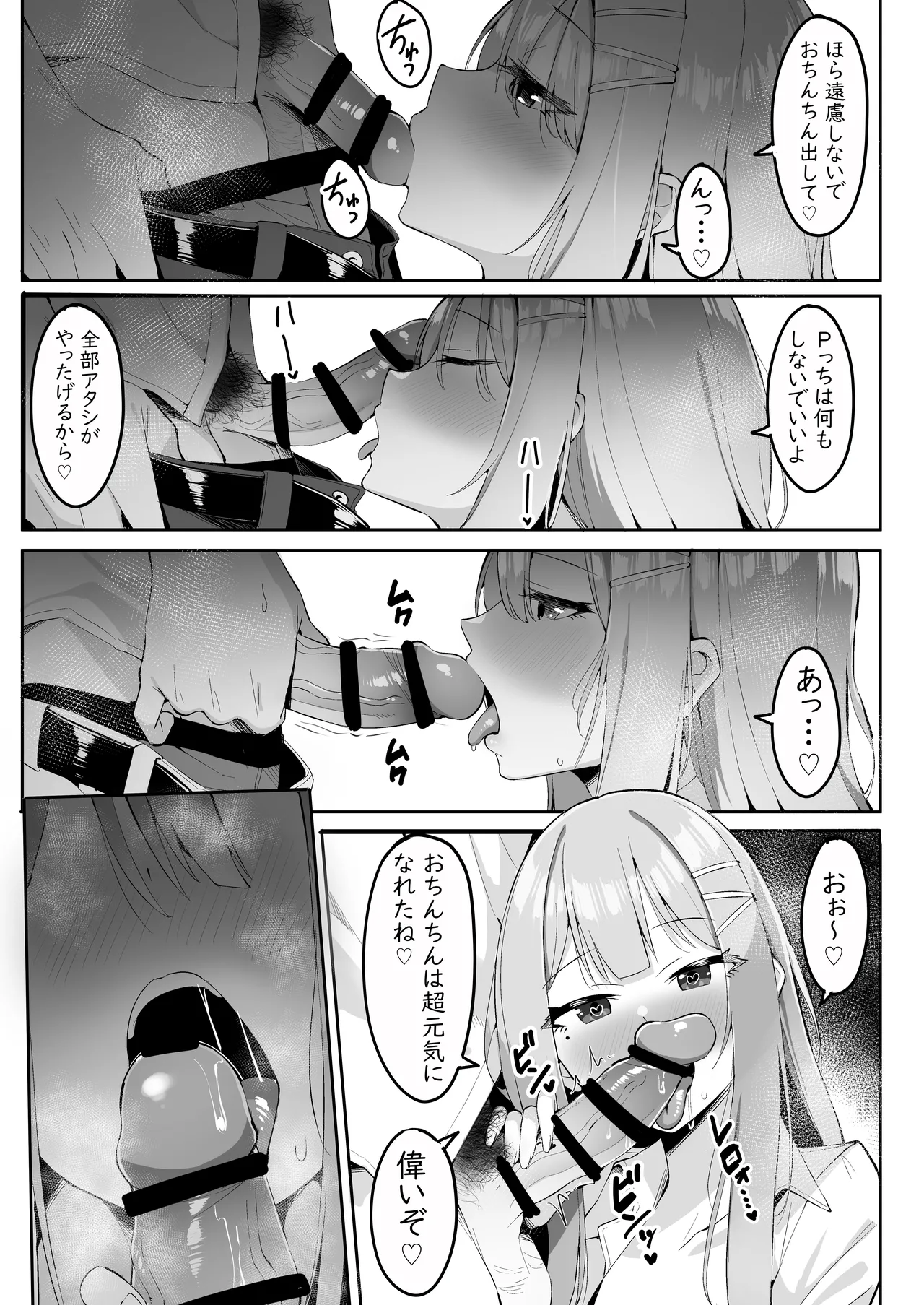 疲れ果てたPを身を賭して癒してくれる慈愛の紫雲さん page 2 full