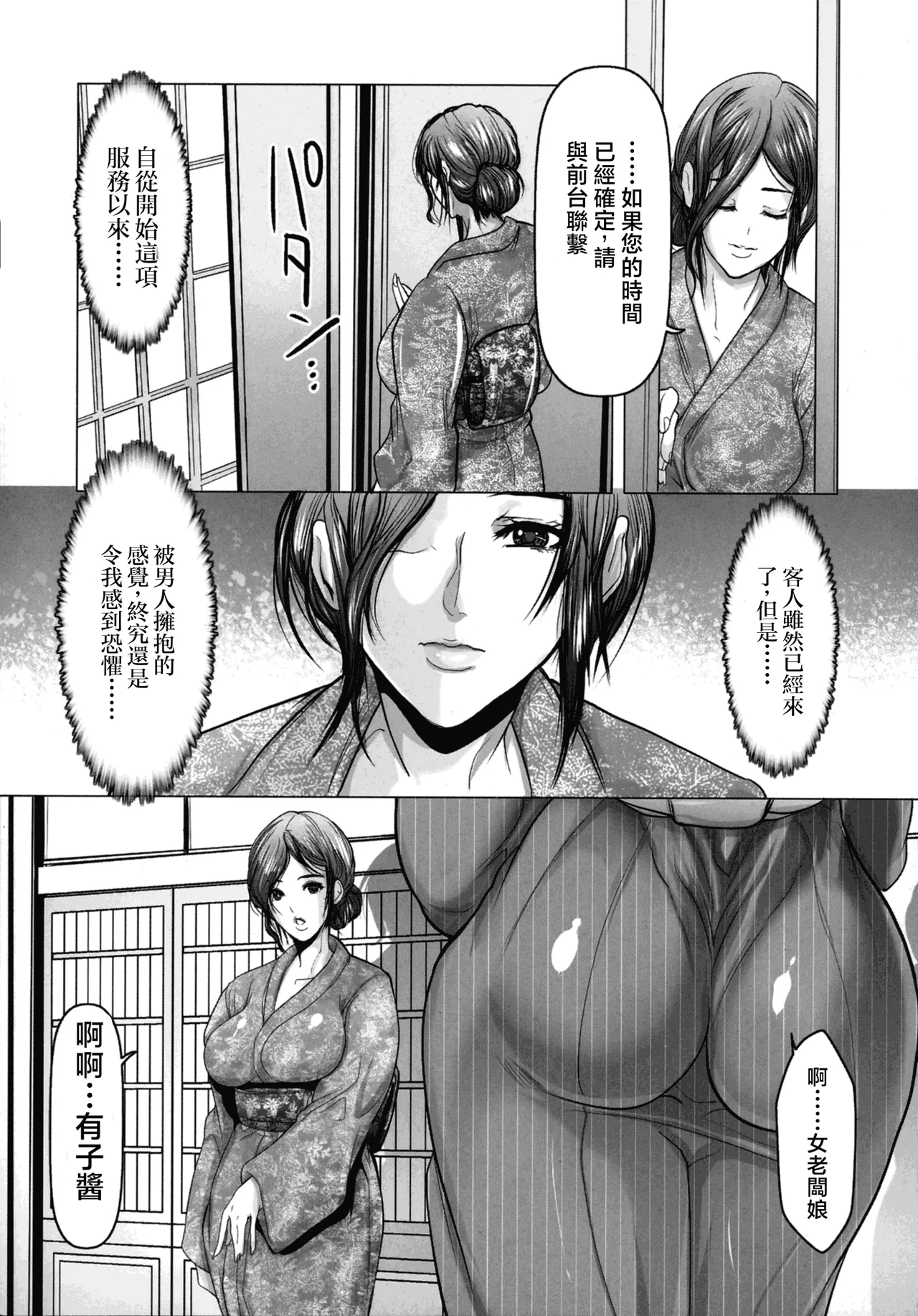 Lewd Hot Spring Inn Zenpen + Kouhen | 淫猥温泉旅館【前編】+【後編】 page 5 full