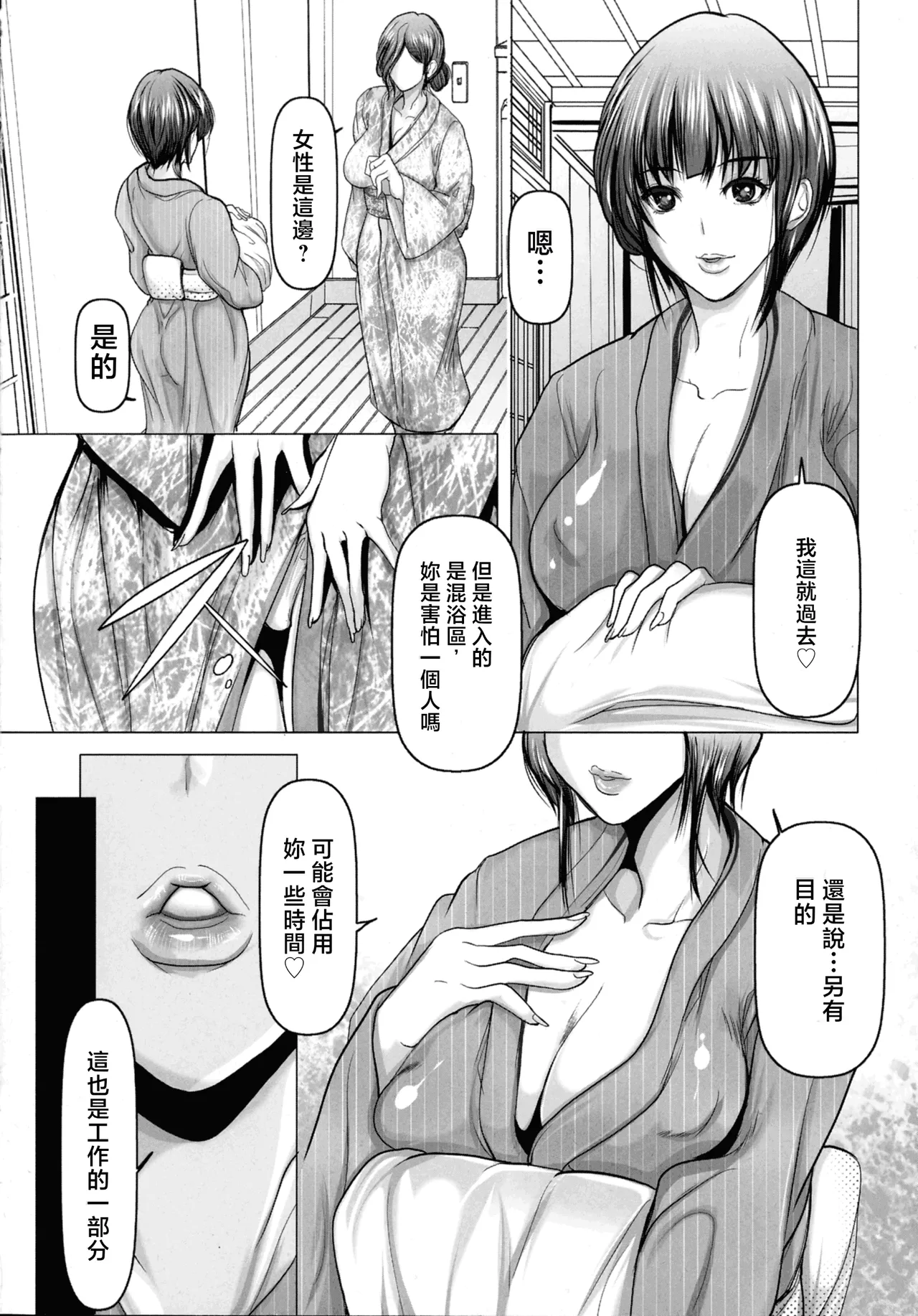 Lewd Hot Spring Inn Zenpen + Kouhen | 淫猥温泉旅館【前編】+【後編】 page 6 full
