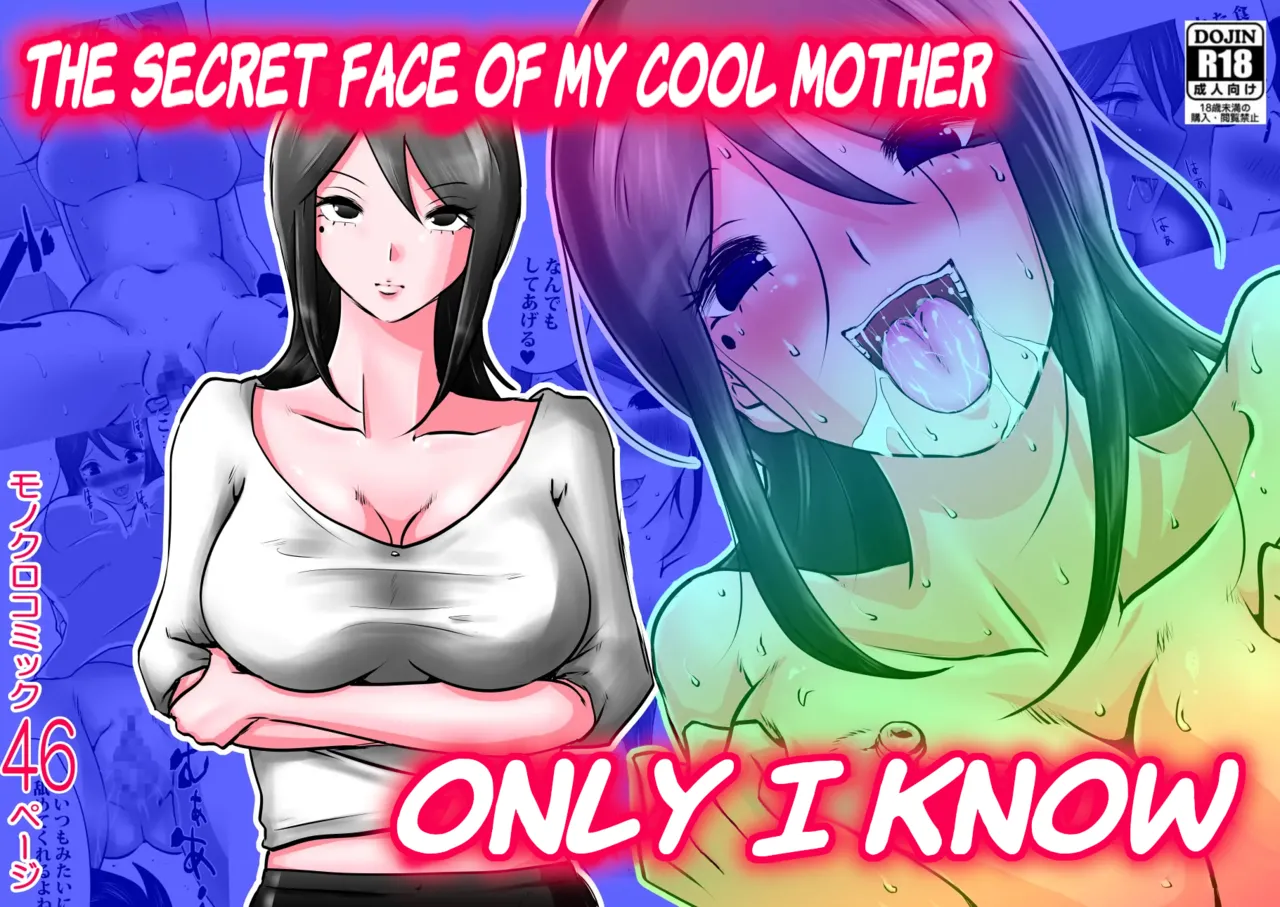Bokushika Shiranai, Cool na Haha no Ura no Kao. | The Secret Face of My Cool Mother Only I Know. page 1 full