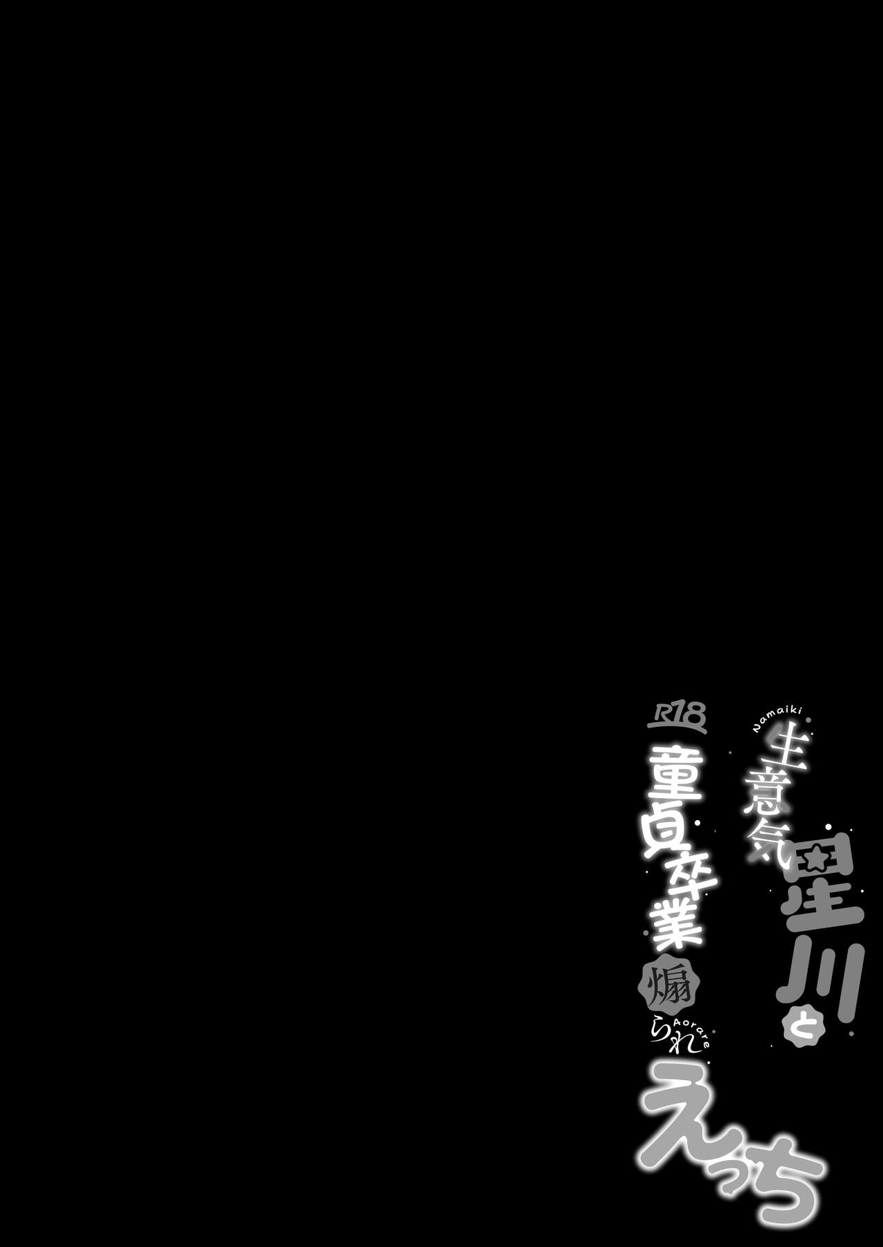 Namaiki hoshigawa to douteisotsugyou aorare sex page 3 full