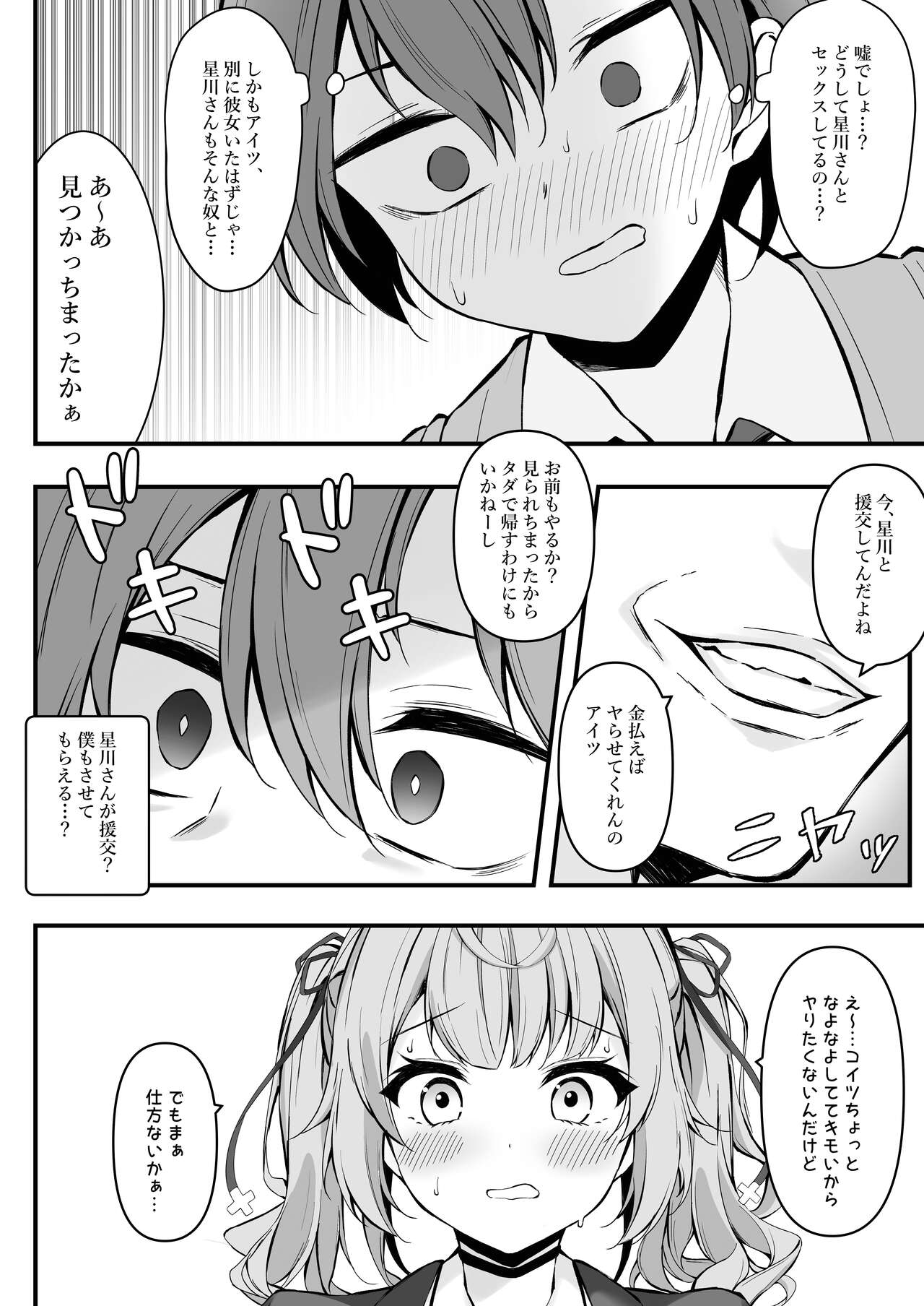 Namaiki hoshigawa to douteisotsugyou aorare sex page 7 full