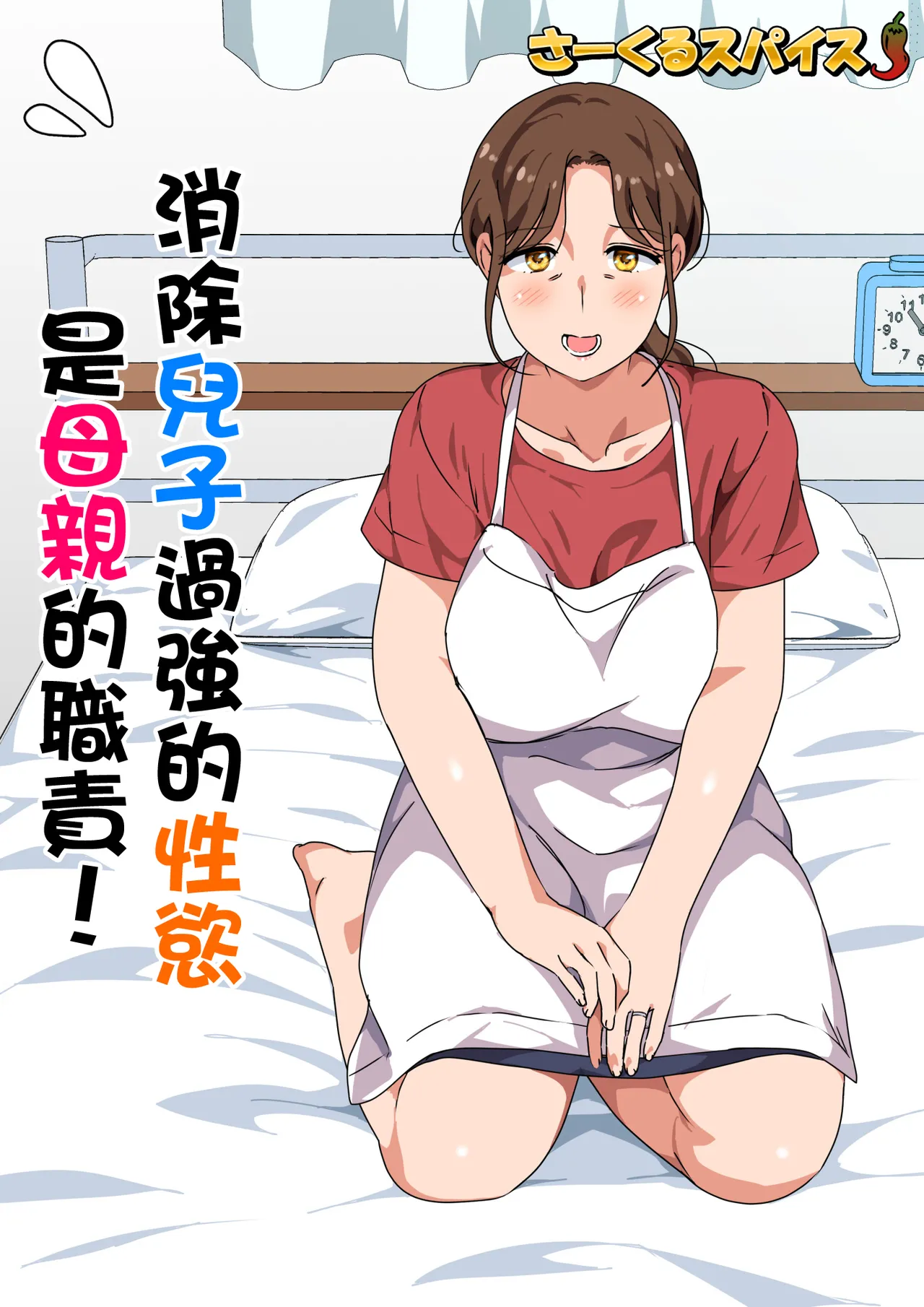 Musuko no Tsuyosugiru Seiyoku wo Kaishou Suru no wa Haha no Tsutome desu page 2 full