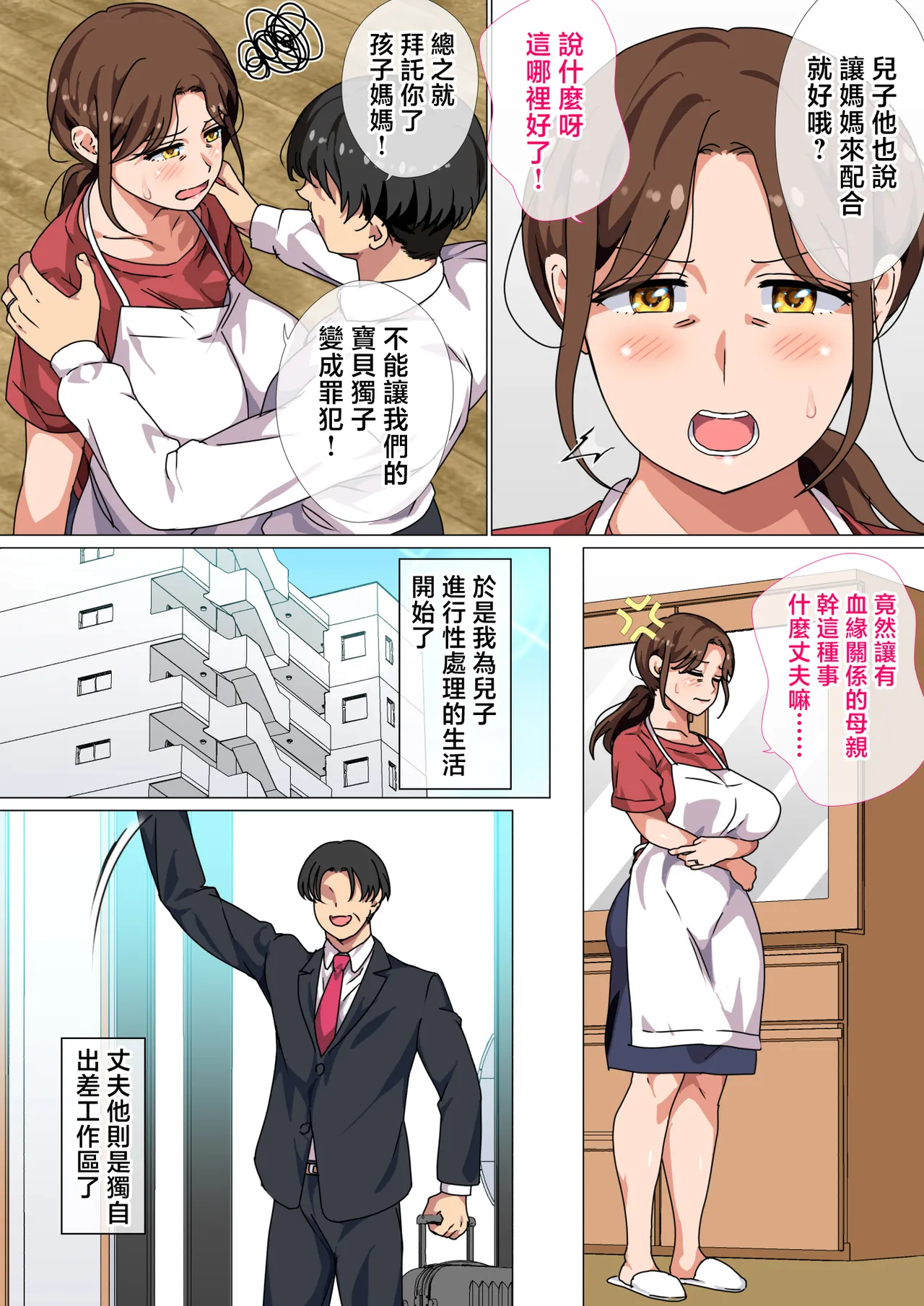 Musuko no Tsuyosugiru Seiyoku wo Kaishou Suru no wa Haha no Tsutome desu page 5 full