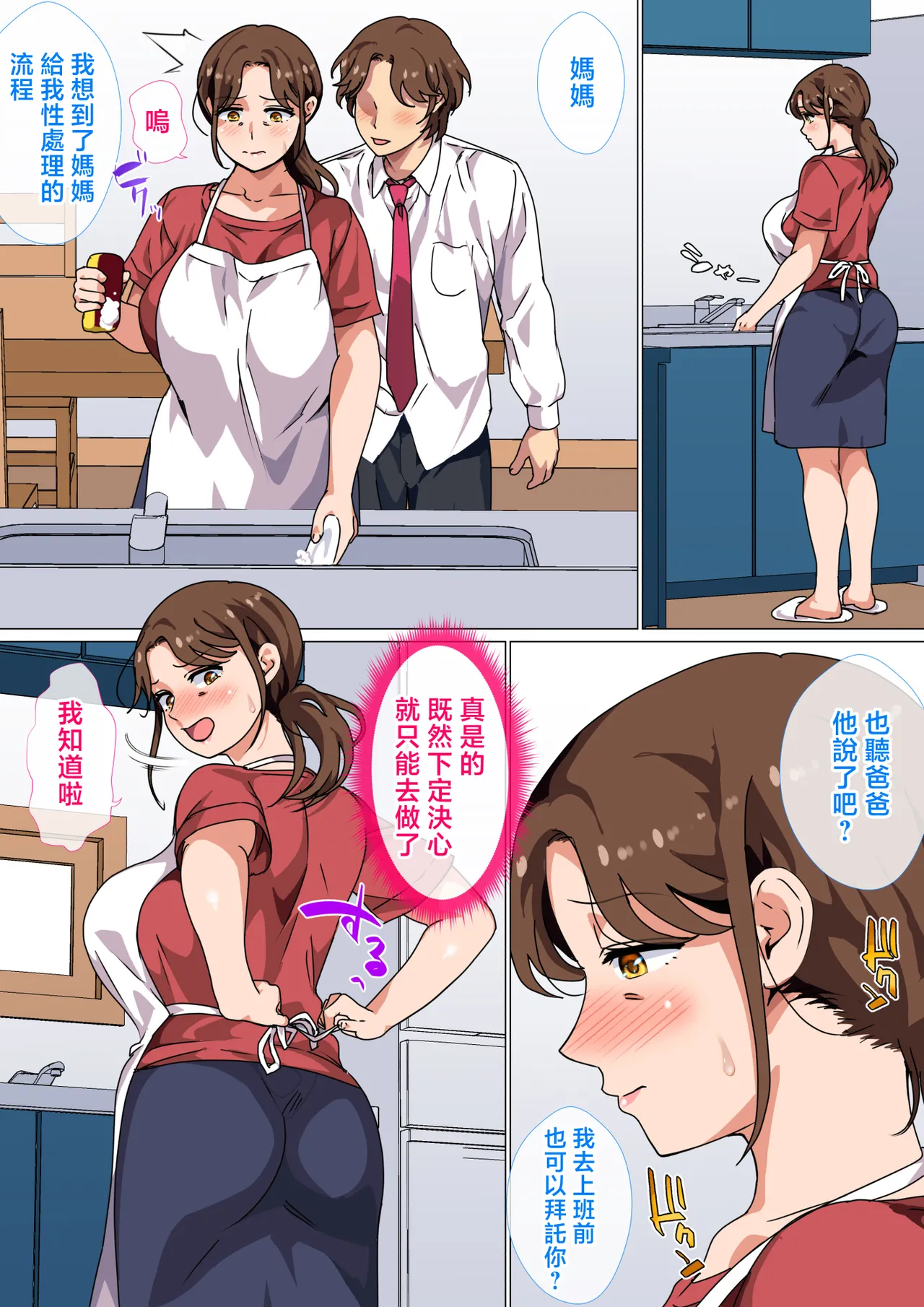 Musuko no Tsuyosugiru Seiyoku wo Kaishou Suru no wa Haha no Tsutome desu page 6 full