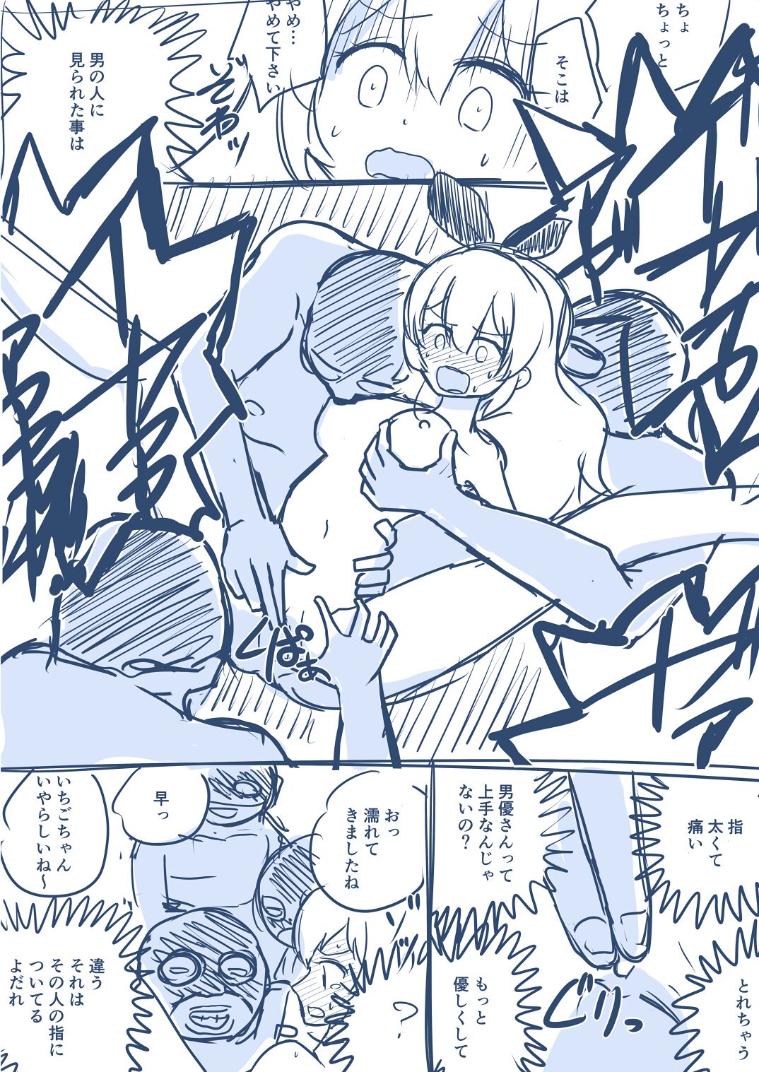 Hosinomiya Itigo ga Gekinizyoyuu to Matigawarete AV Satuei Saretyau o Hanasi page 10 full