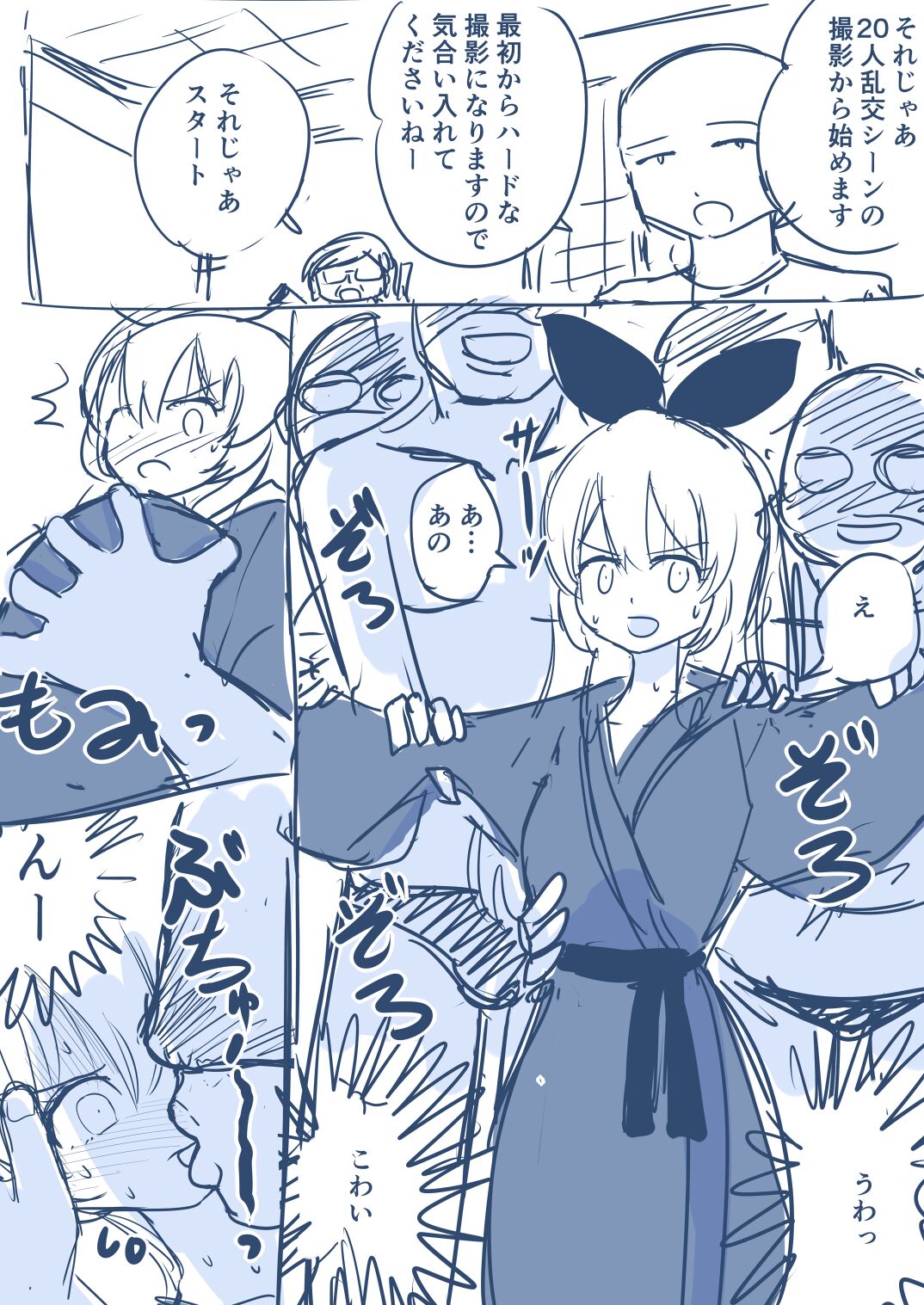 Hosinomiya Itigo ga Gekinizyoyuu to Matigawarete AV Satuei Saretyau o Hanasi page 4 full