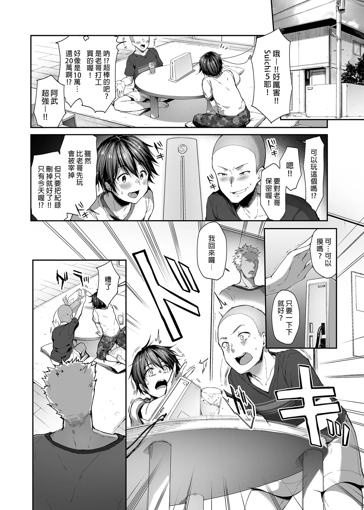 弟の身代わりになった姉｜代替弟弟受罰的姊姊 page 5 full