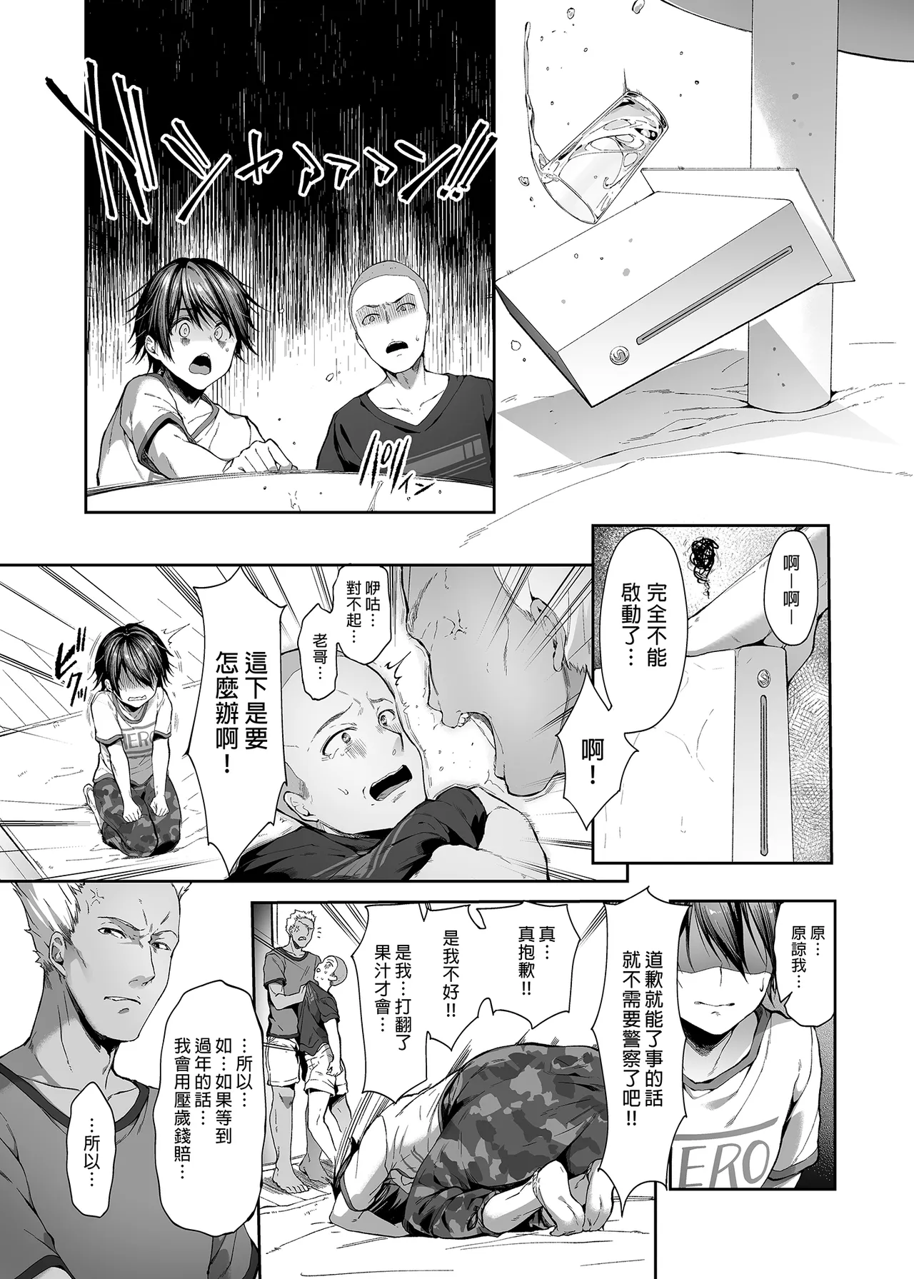 弟の身代わりになった姉｜代替弟弟受罰的姊姊 page 6 full