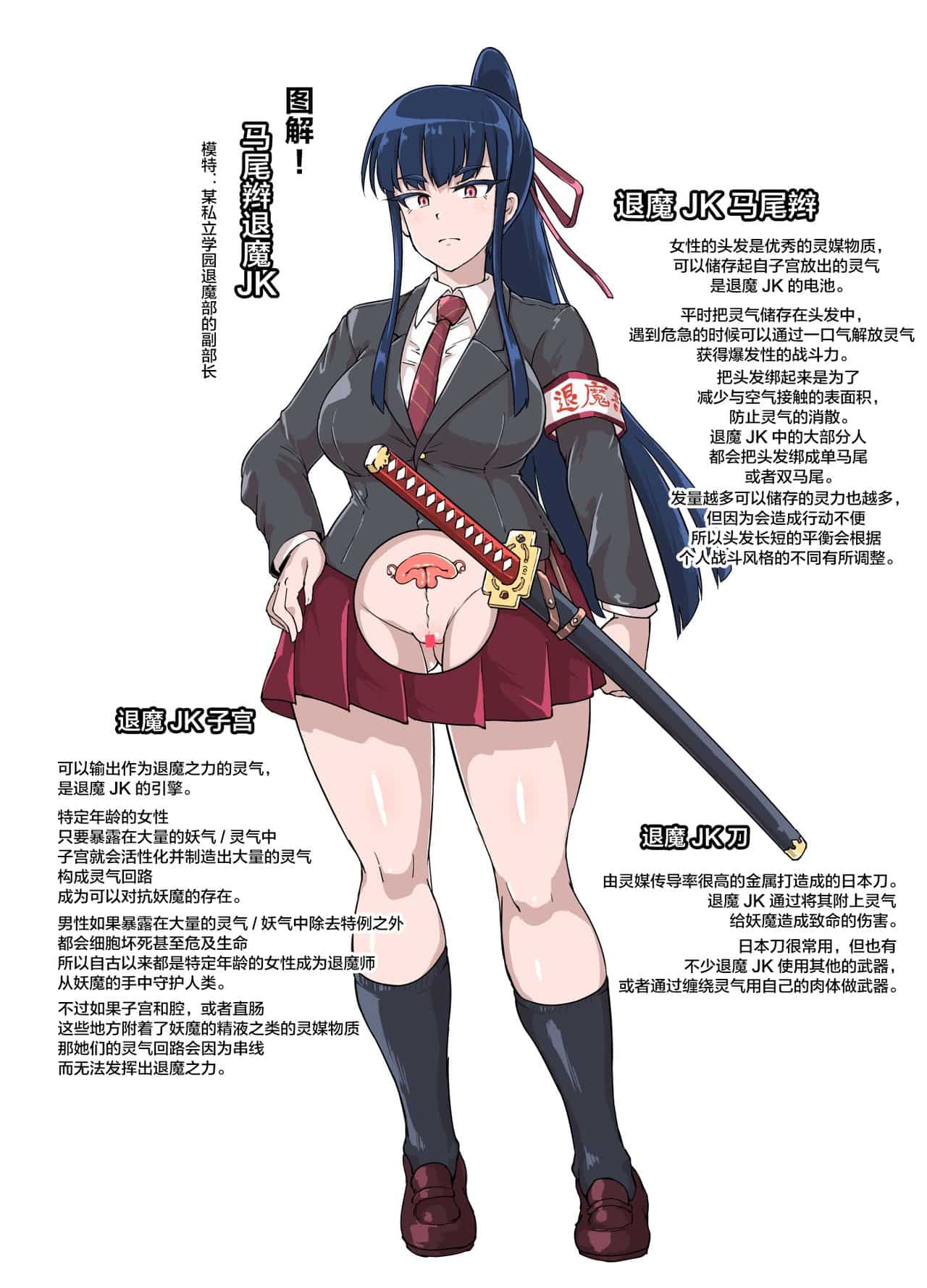 JK退魔部 Season1-Season4 page 5 full