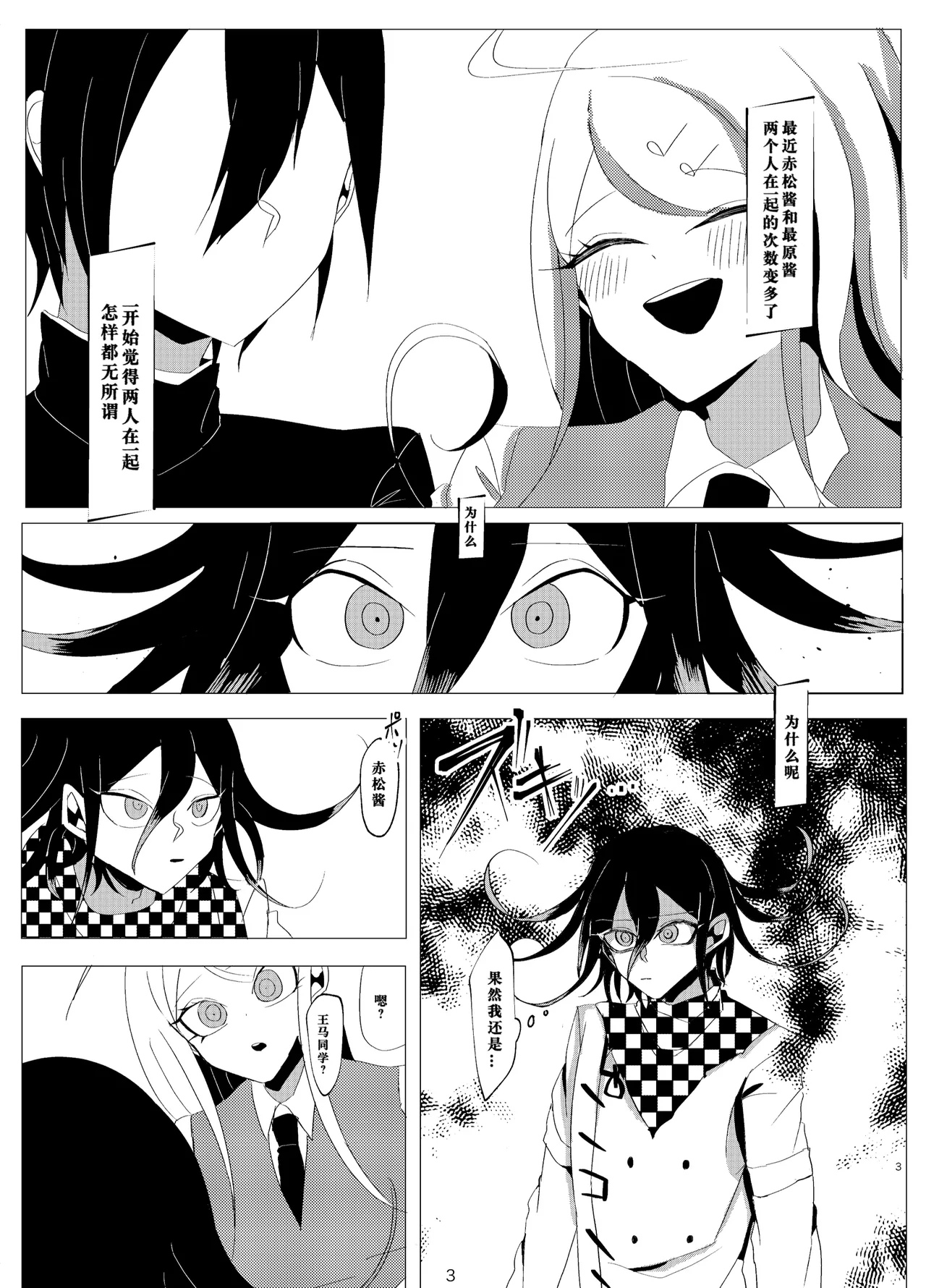 ［Tono］R-18少しグロ 王赤凡『ウラガワにひそむ』 page 3 full