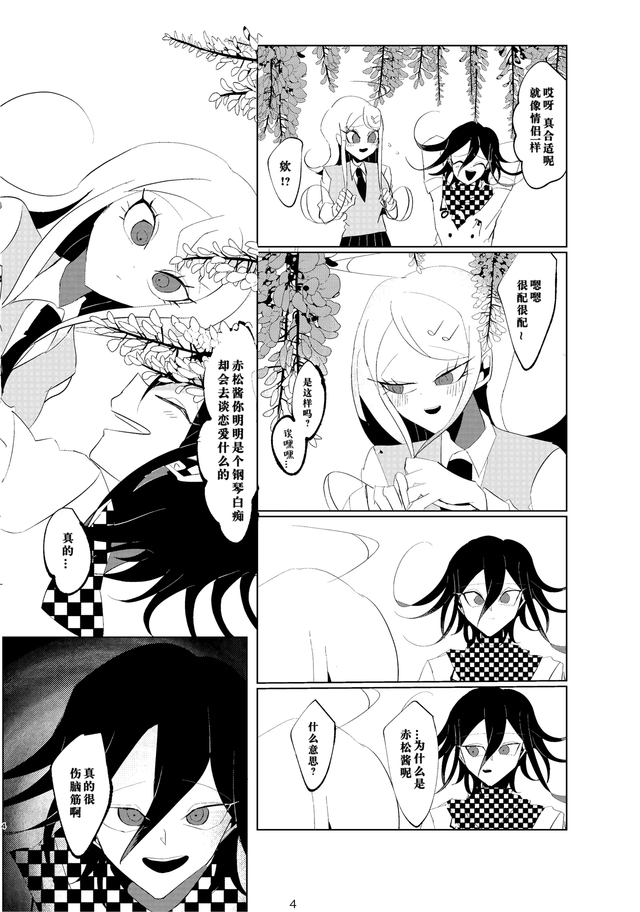 ［Tono］R-18少しグロ 王赤凡『ウラガワにひそむ』 page 4 full