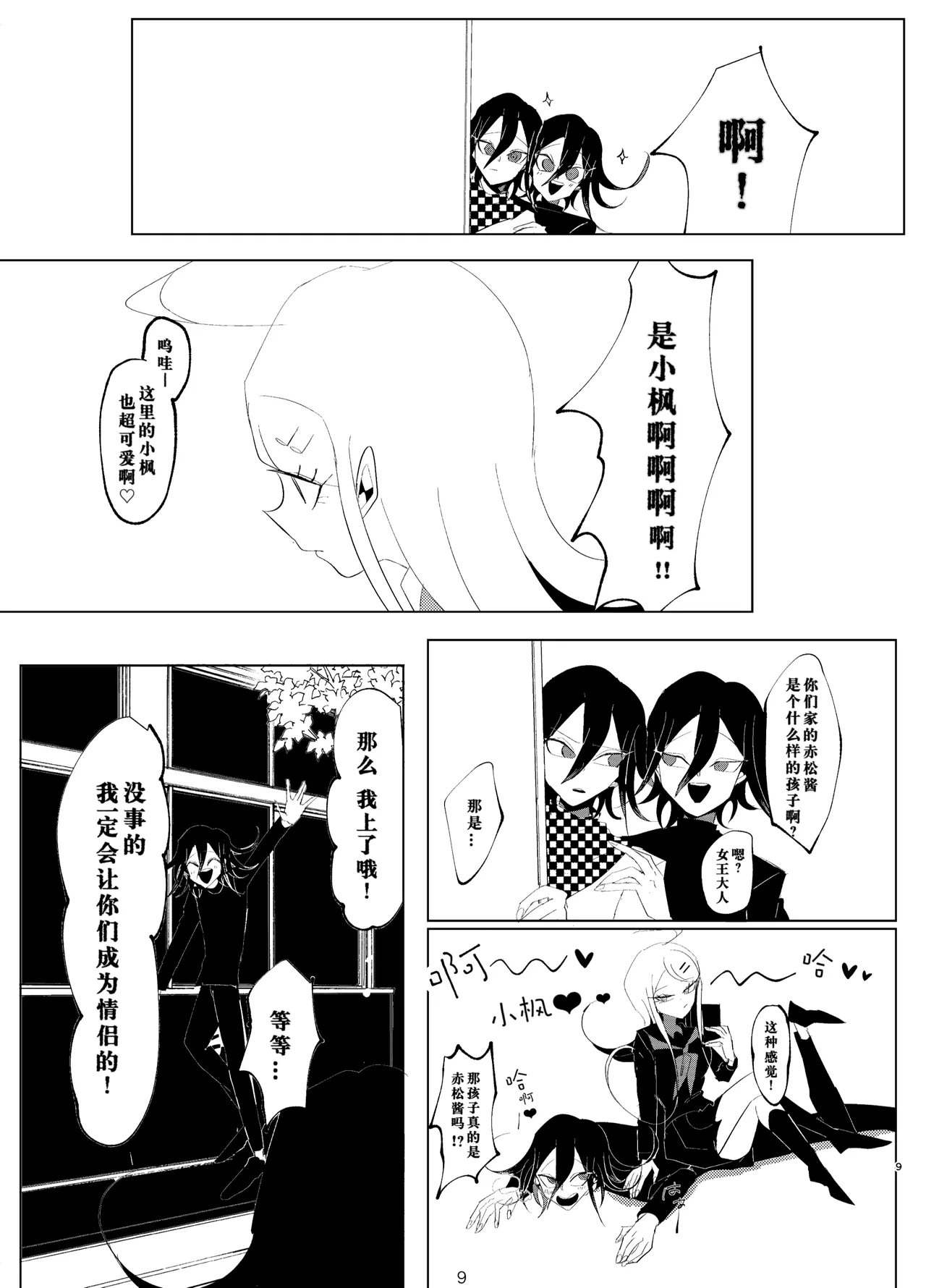 ［Tono］R-18少しグロ 王赤凡『ウラガワにひそむ』 page 9 full