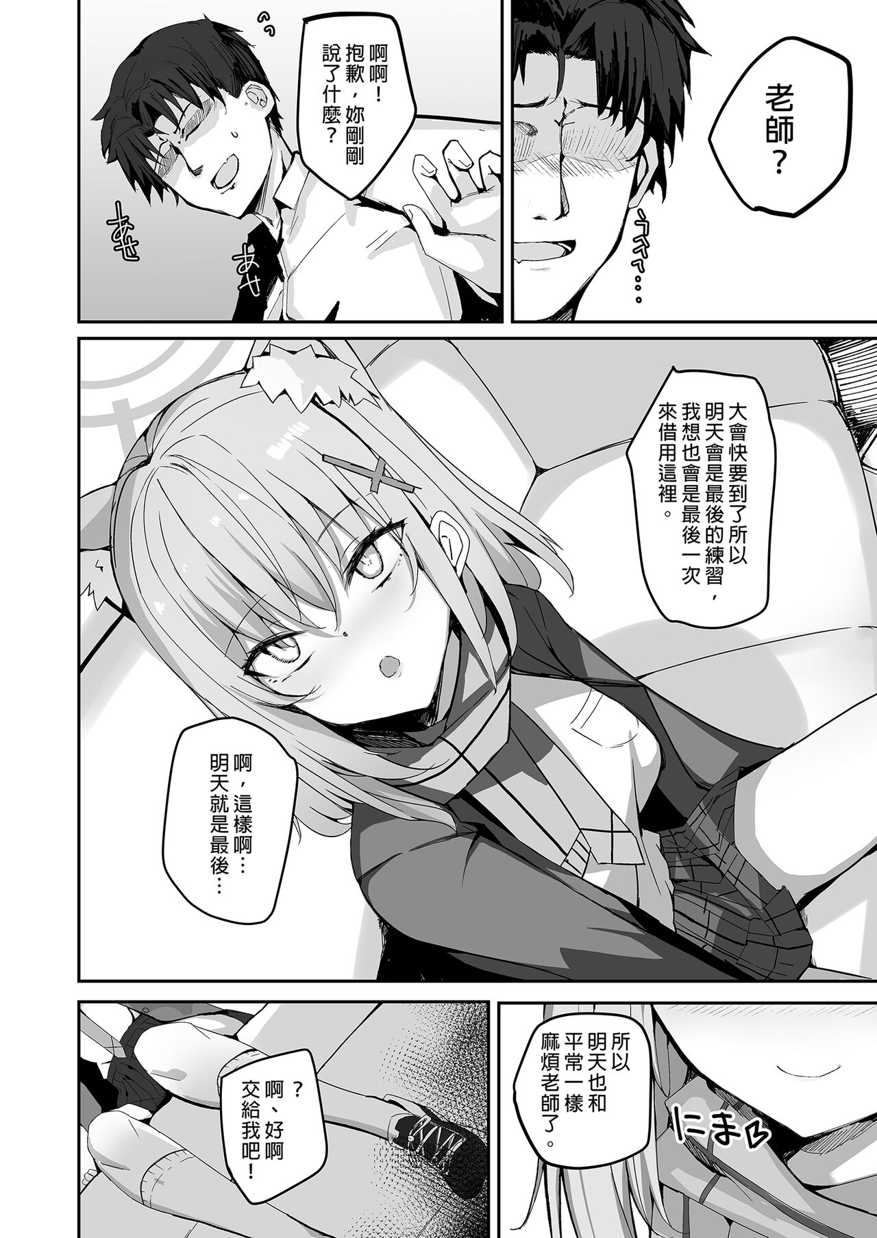 Shiroko to Ecchi Shichau Hon. | 不小心和白子色色了 page 10 full