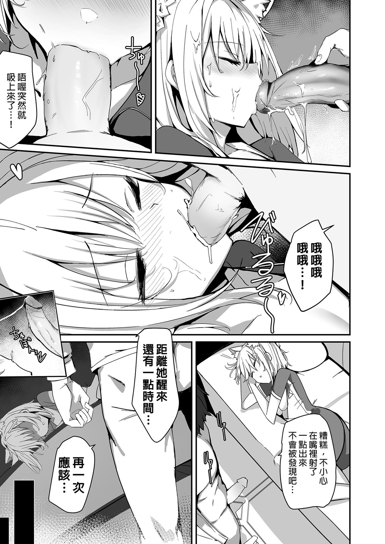 Shiroko to Ecchi Shichau Hon. | 不小心和白子色色了 page 7 full