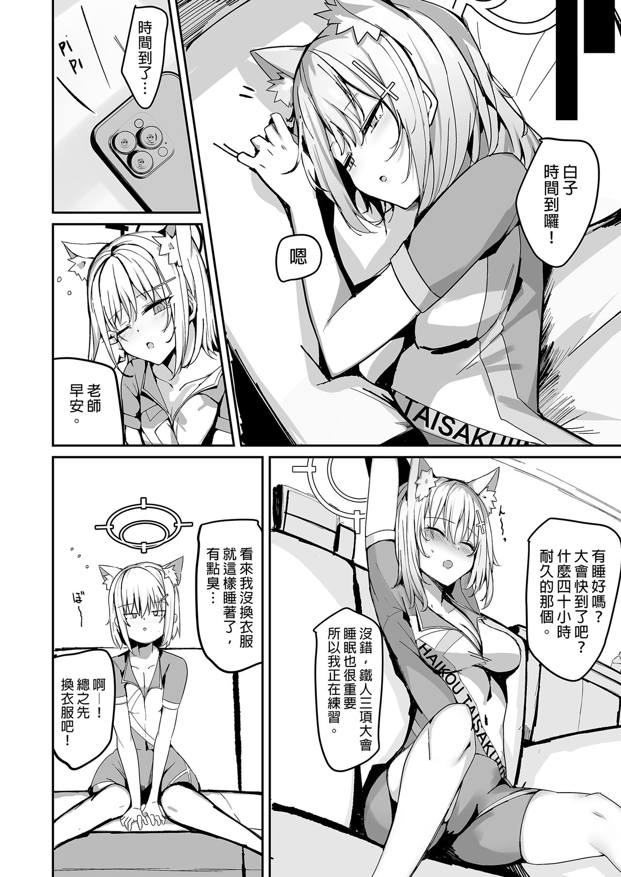 Shiroko to Ecchi Shichau Hon. | 不小心和白子色色了 page 8 full