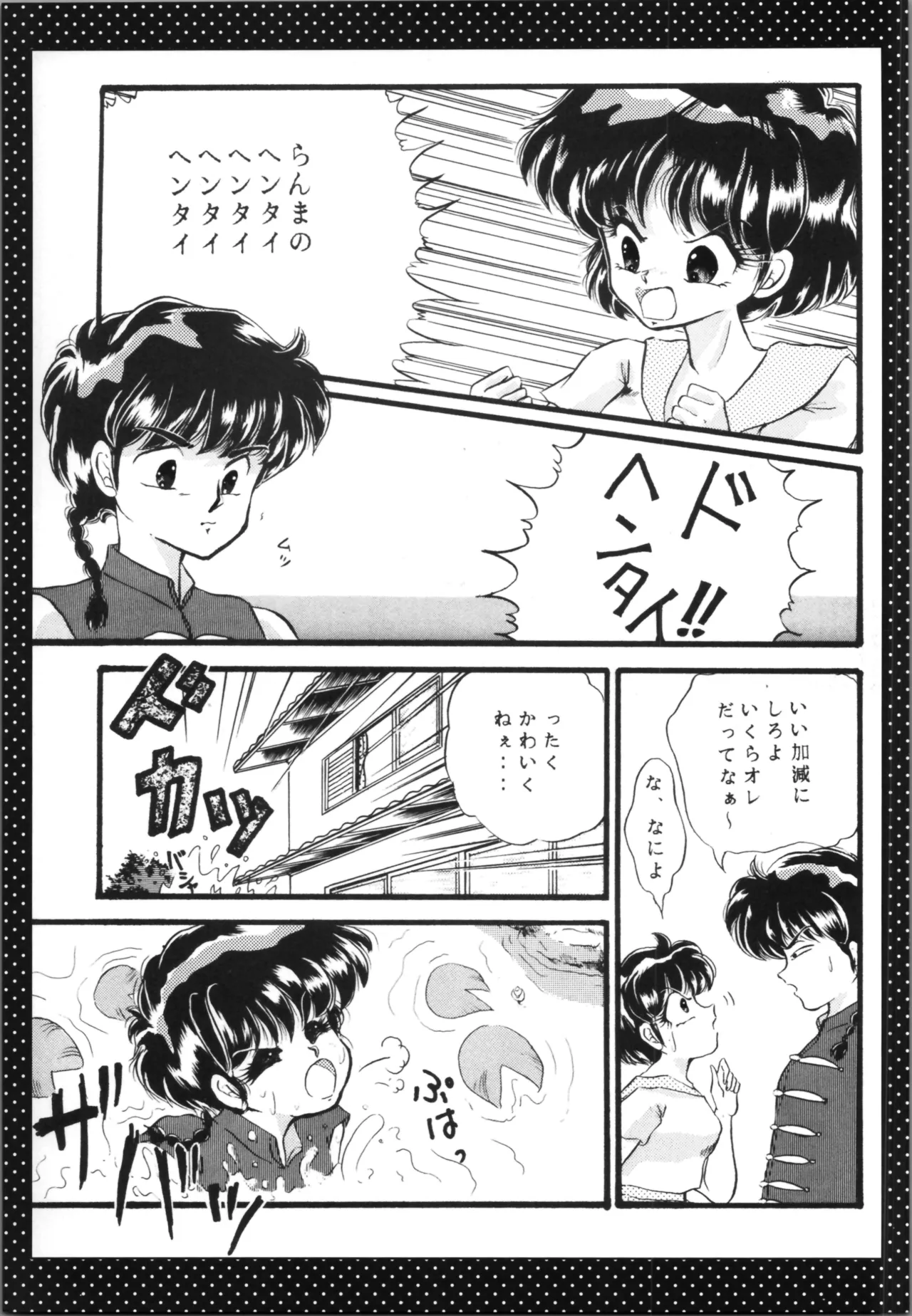 Best Battle page 7 full