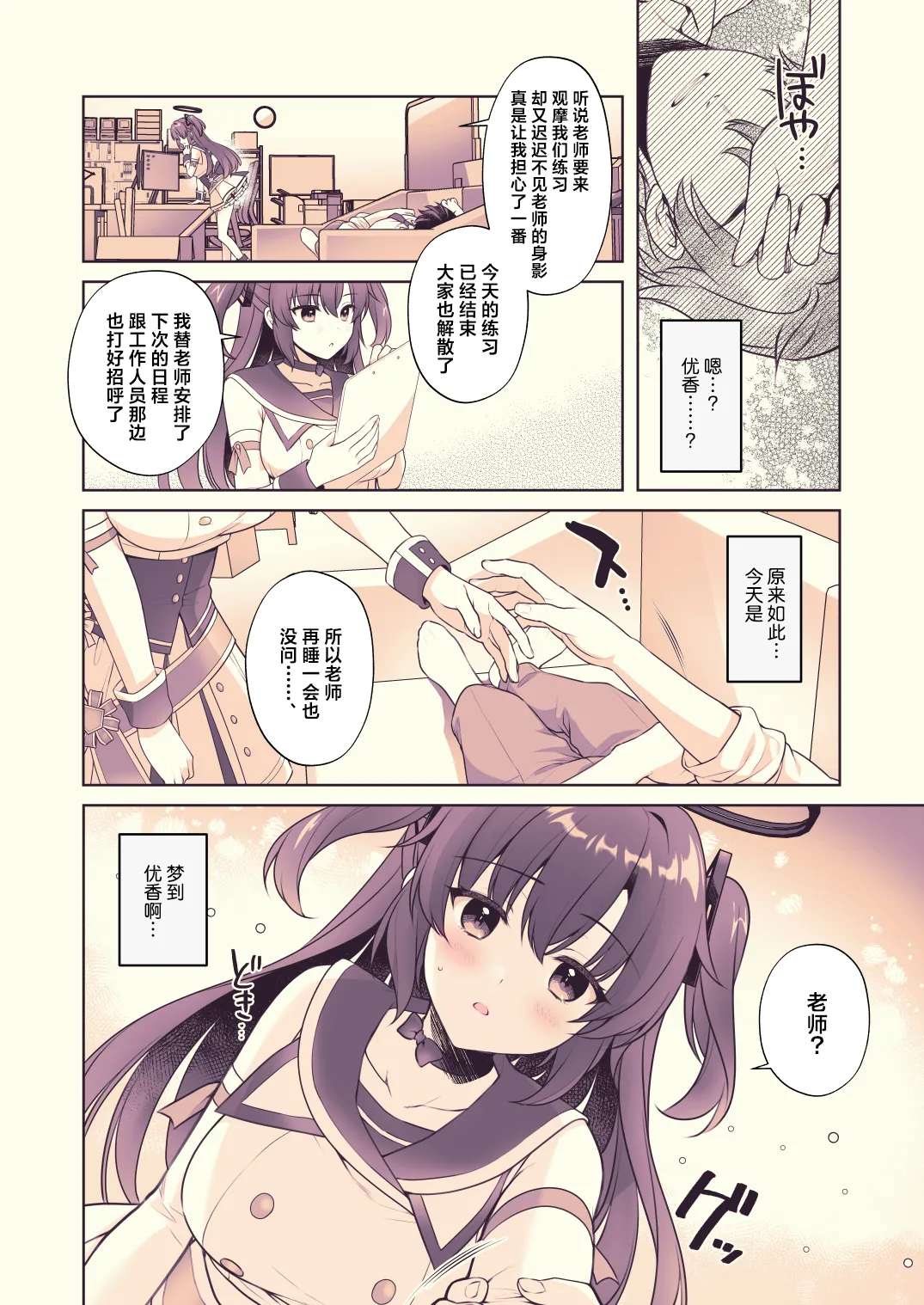 Yuuka, Sekinin Toru kara! | 优香、我会负起责任的! page 5 full