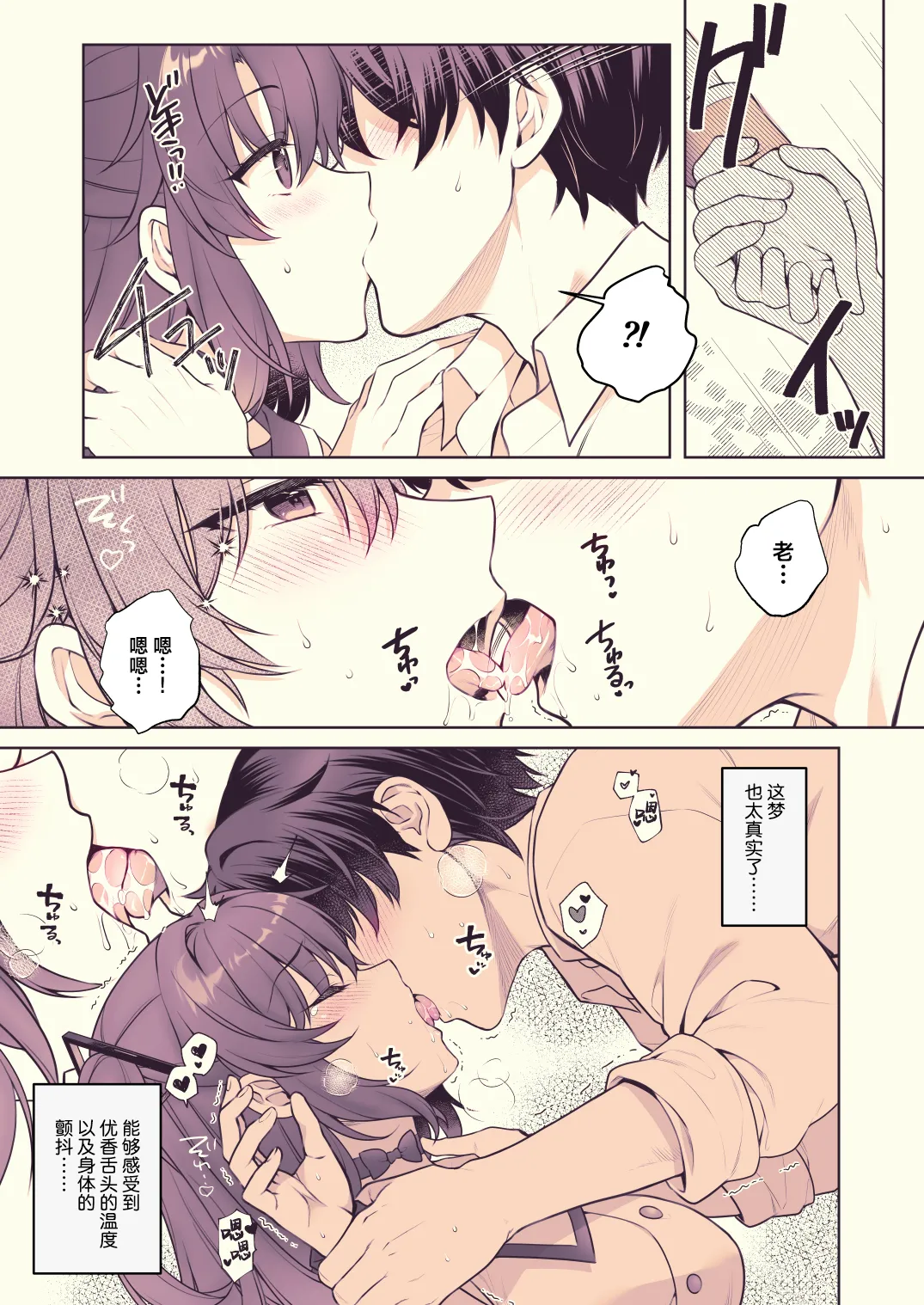 Yuuka, Sekinin Toru kara! | 优香、我会负起责任的! page 6 full