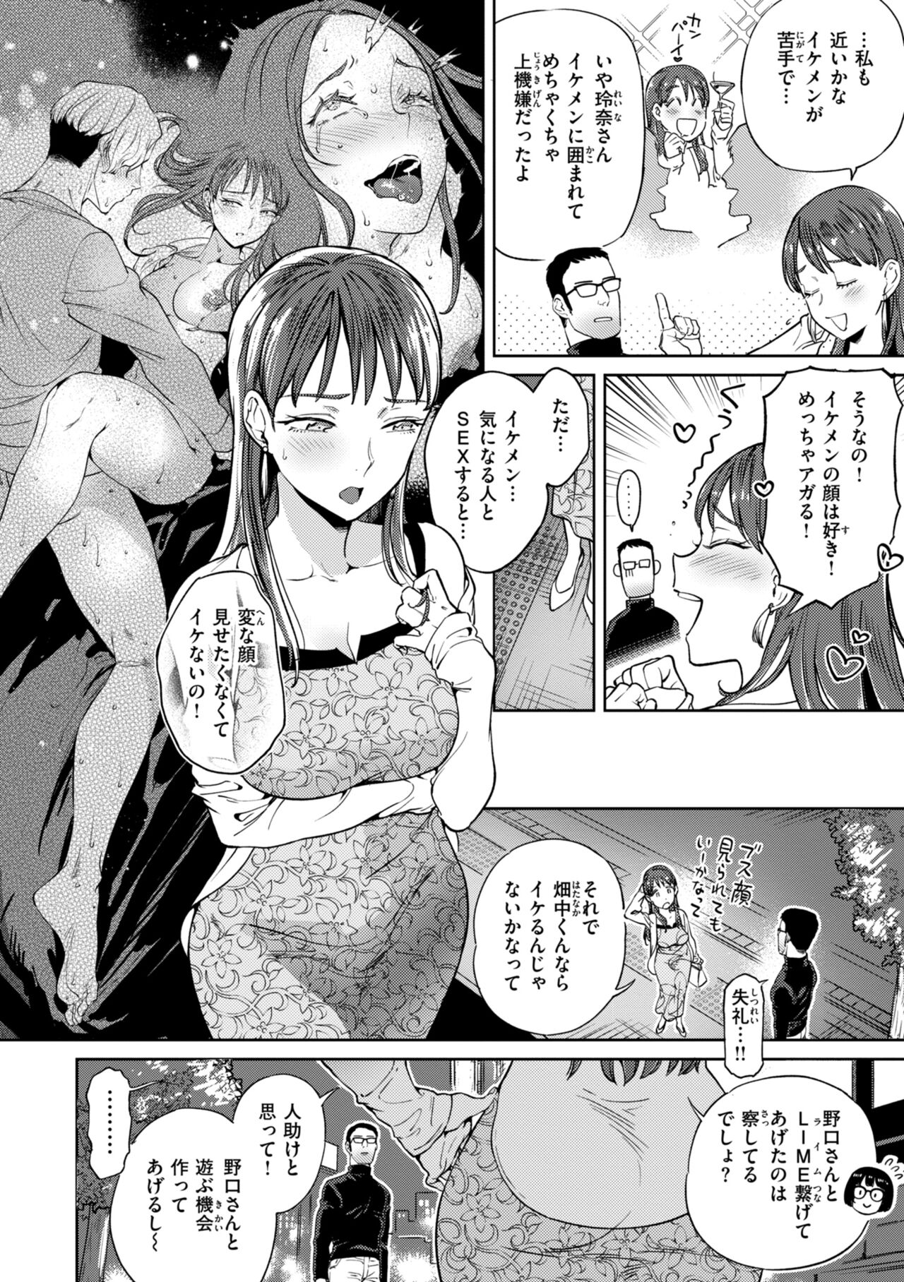 ぶれいく・ゆあ・ふぇいす page 10 full