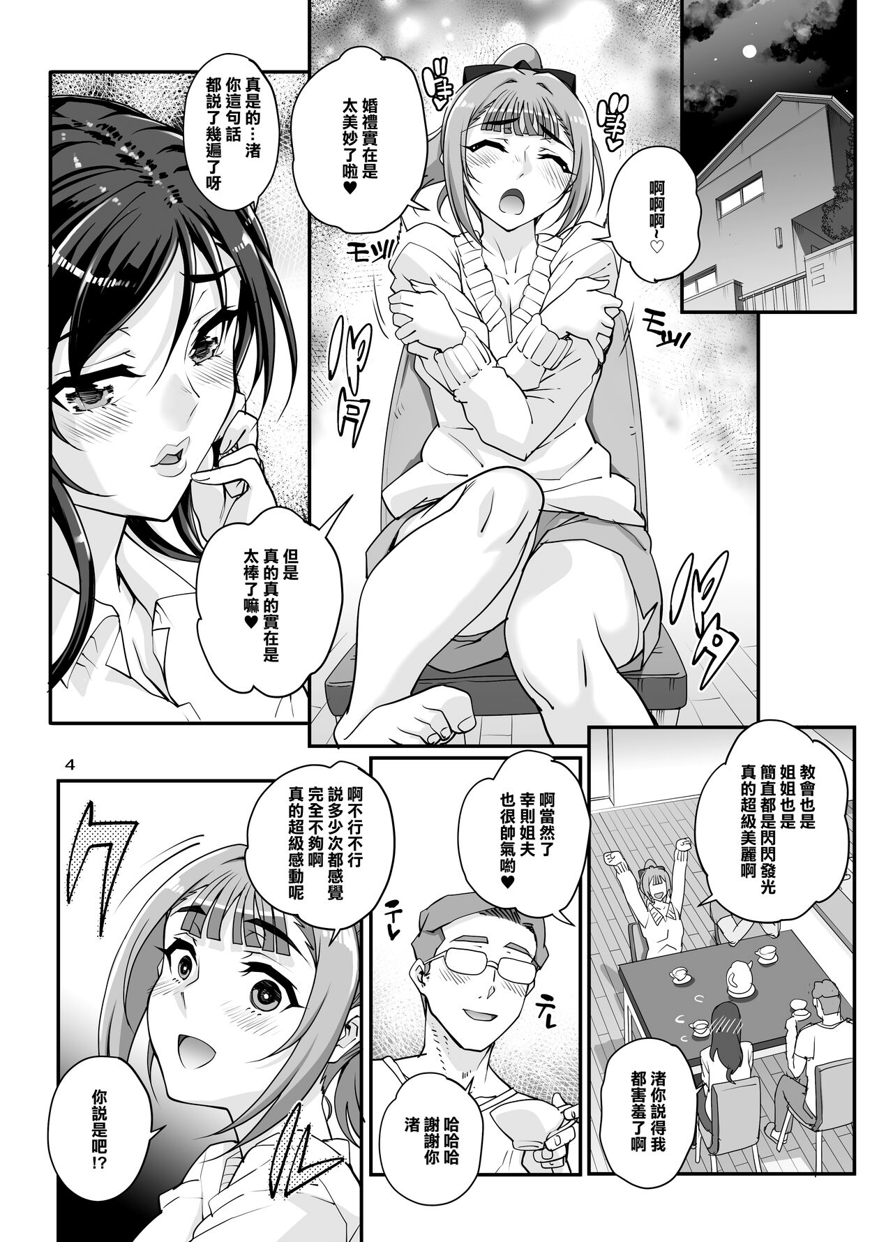 Takanashi Shimai no Junan II - saimin sisters page 6 full