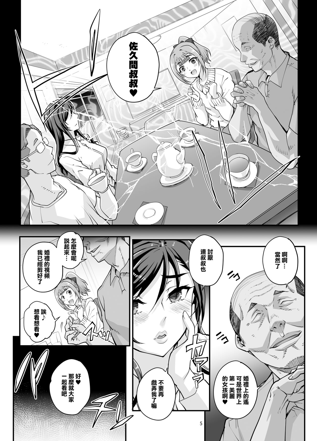 Takanashi Shimai no Junan II - saimin sisters page 7 full